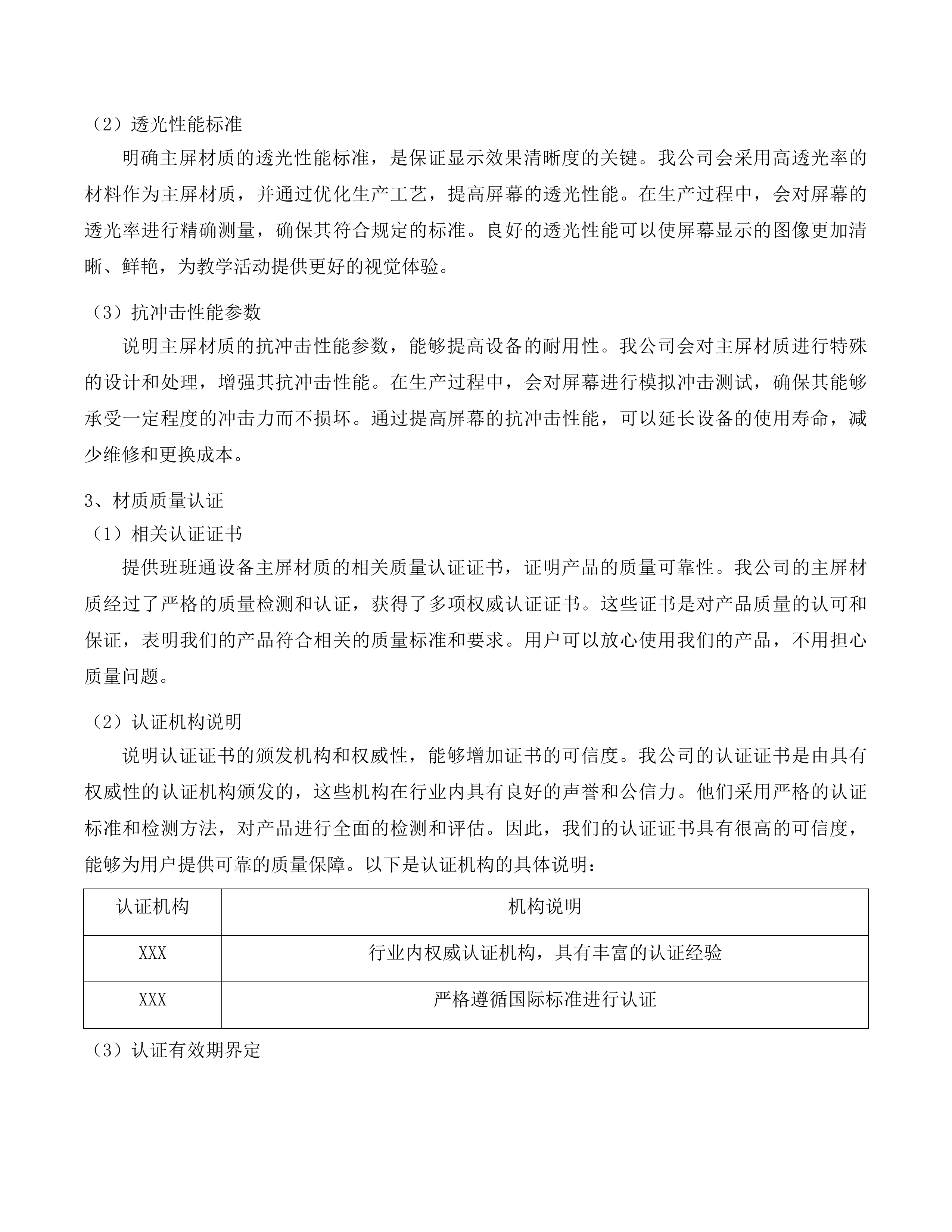 基础教育装备与信息化设备项目公招文件投标方案.docx 第13页