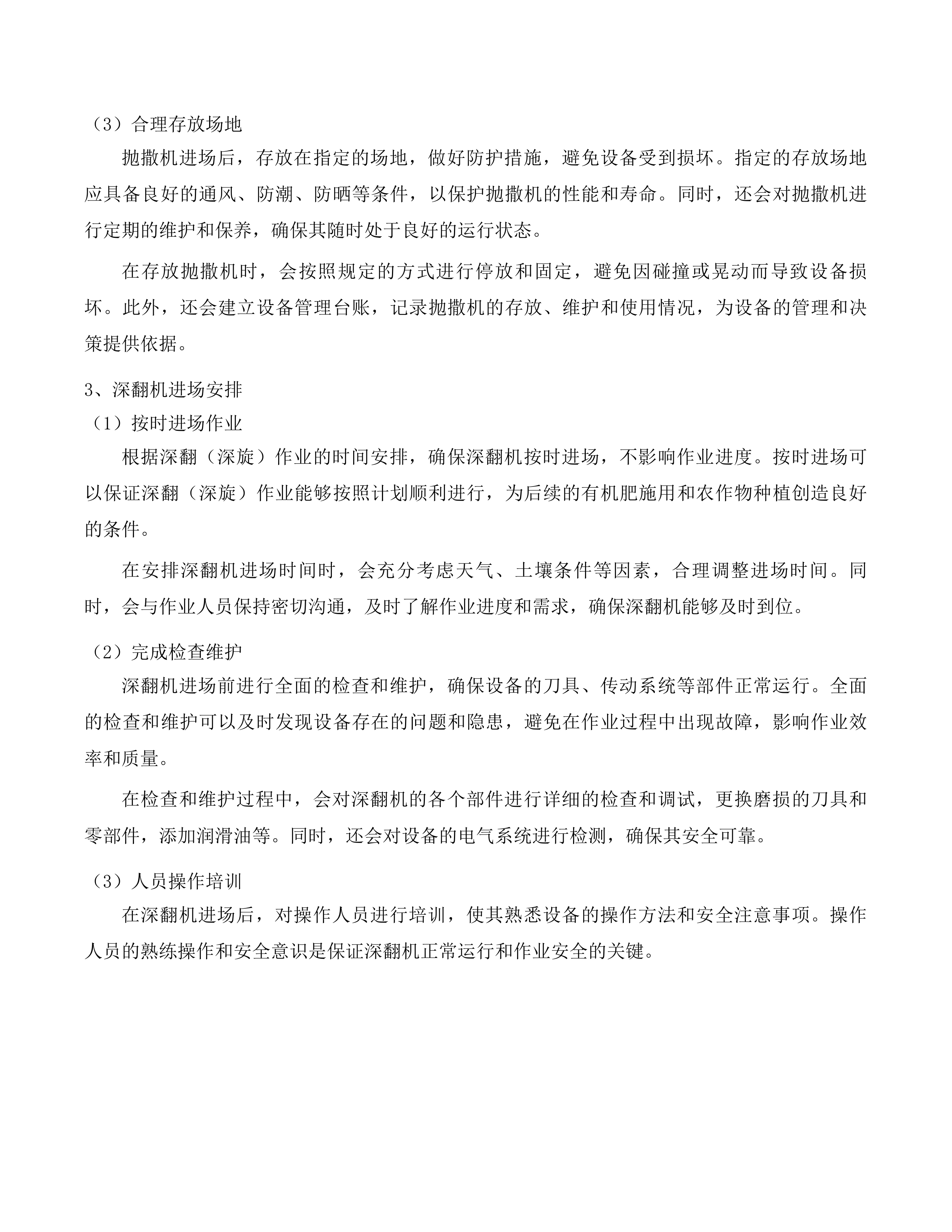 2025年东北黑土地保护利用“深翻(深旋)+增施有机肥”技术服务项目投标方案.docx 第13页