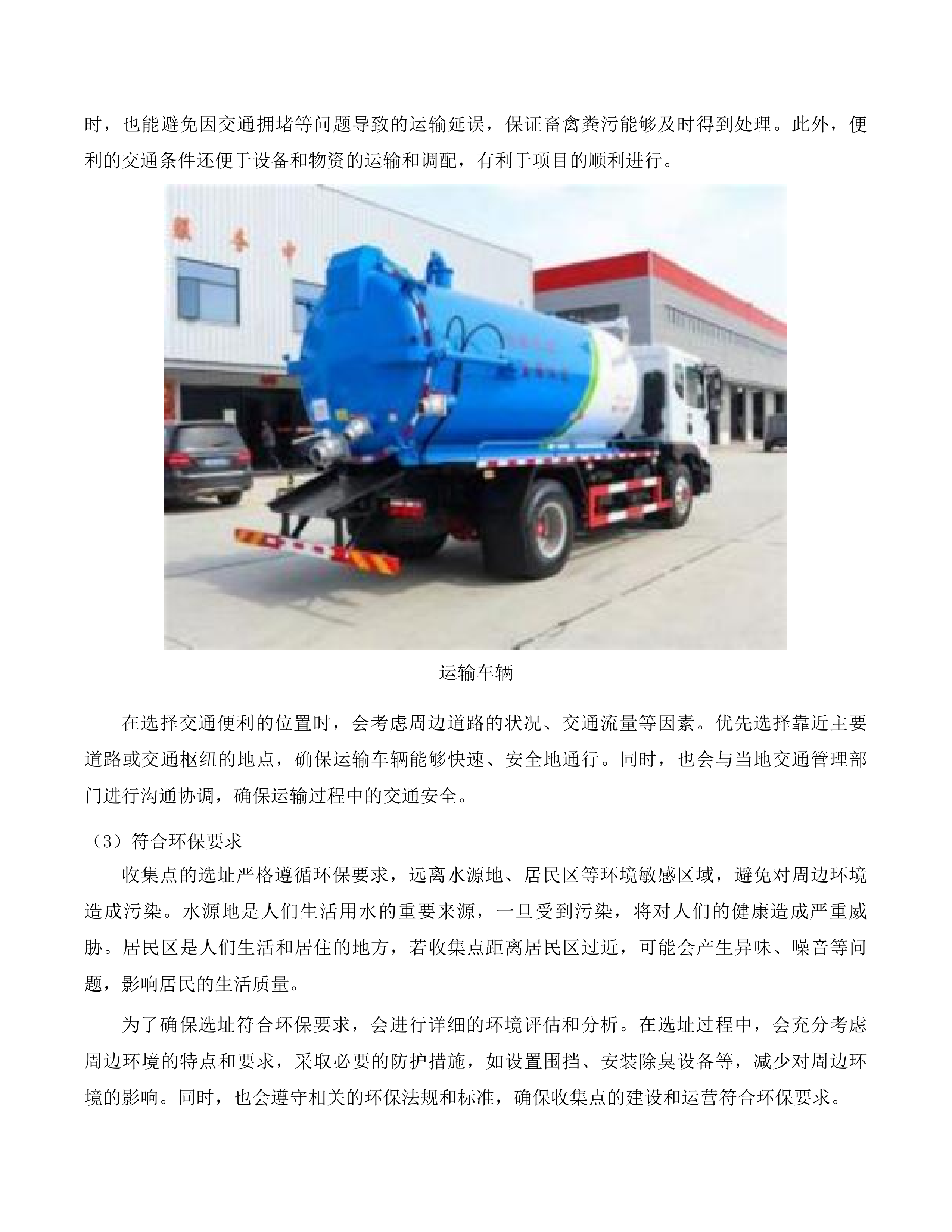 2025年东北黑土地保护利用“深翻(深旋)+增施有机肥”技术服务项目投标方案.docx 第6页