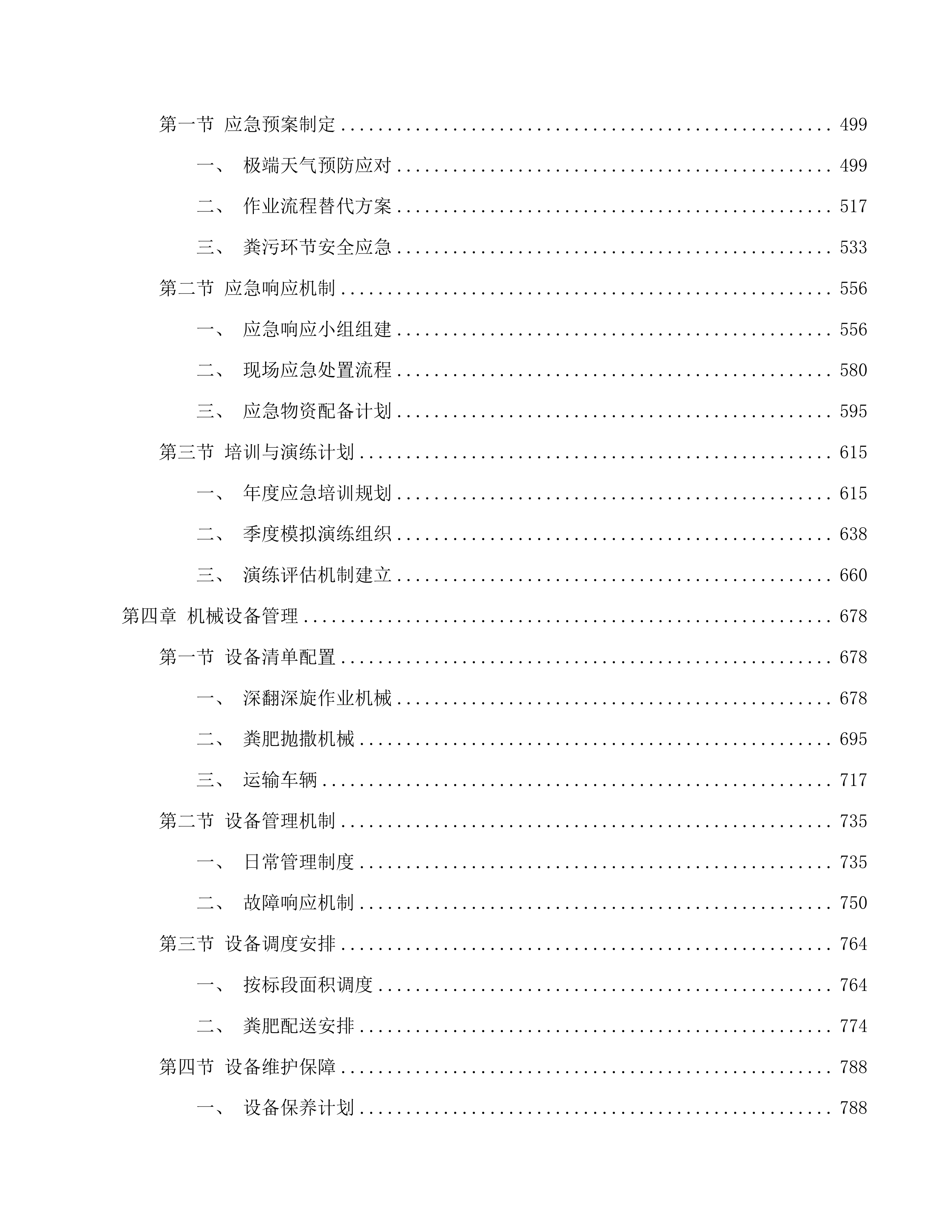 2025年东北黑土地保护利用“深翻(深旋)+增施有机肥”技术服务项目投标方案.docx 第3页