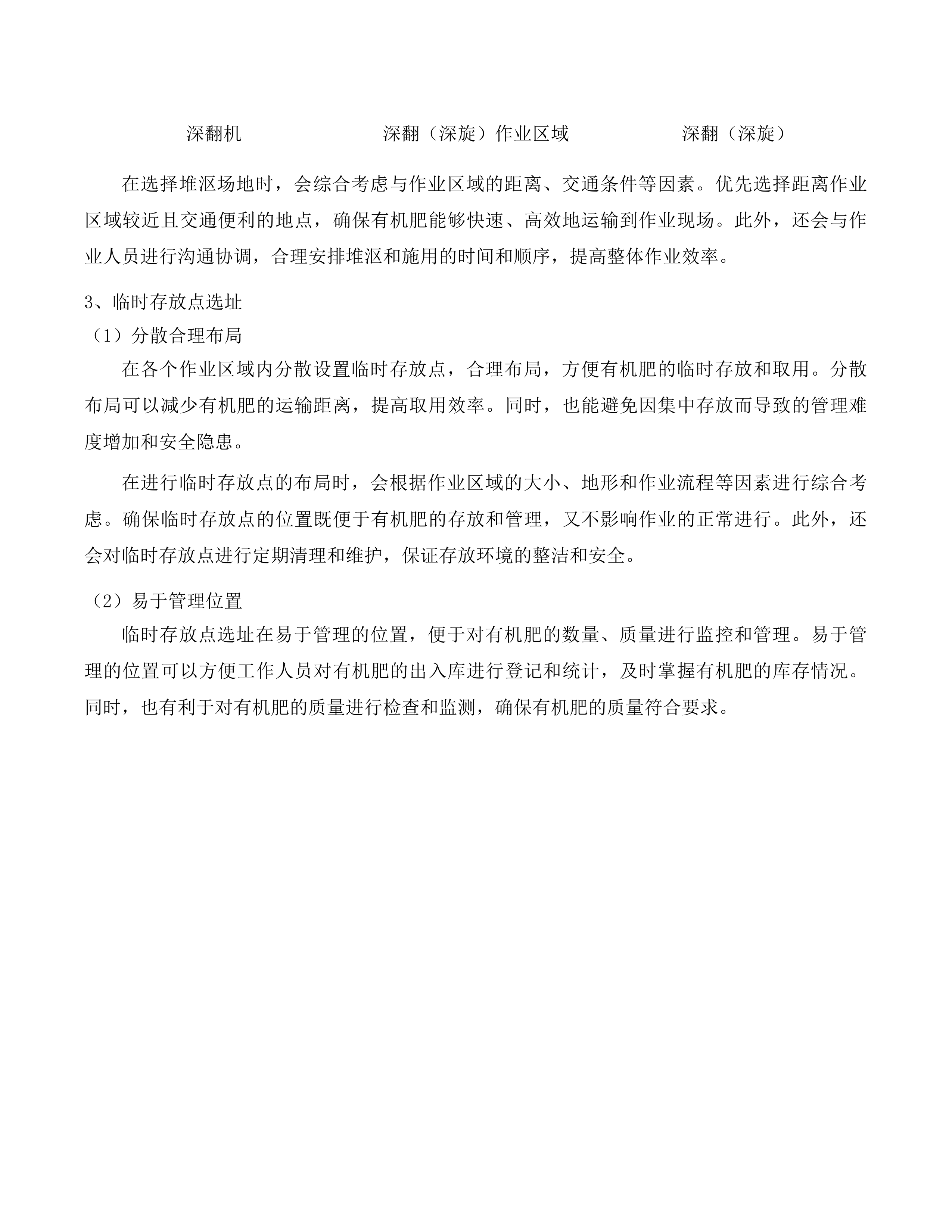 2025年东北黑土地保护利用“深翻(深旋)+增施有机肥”技术服务项目投标方案.docx 第8页
