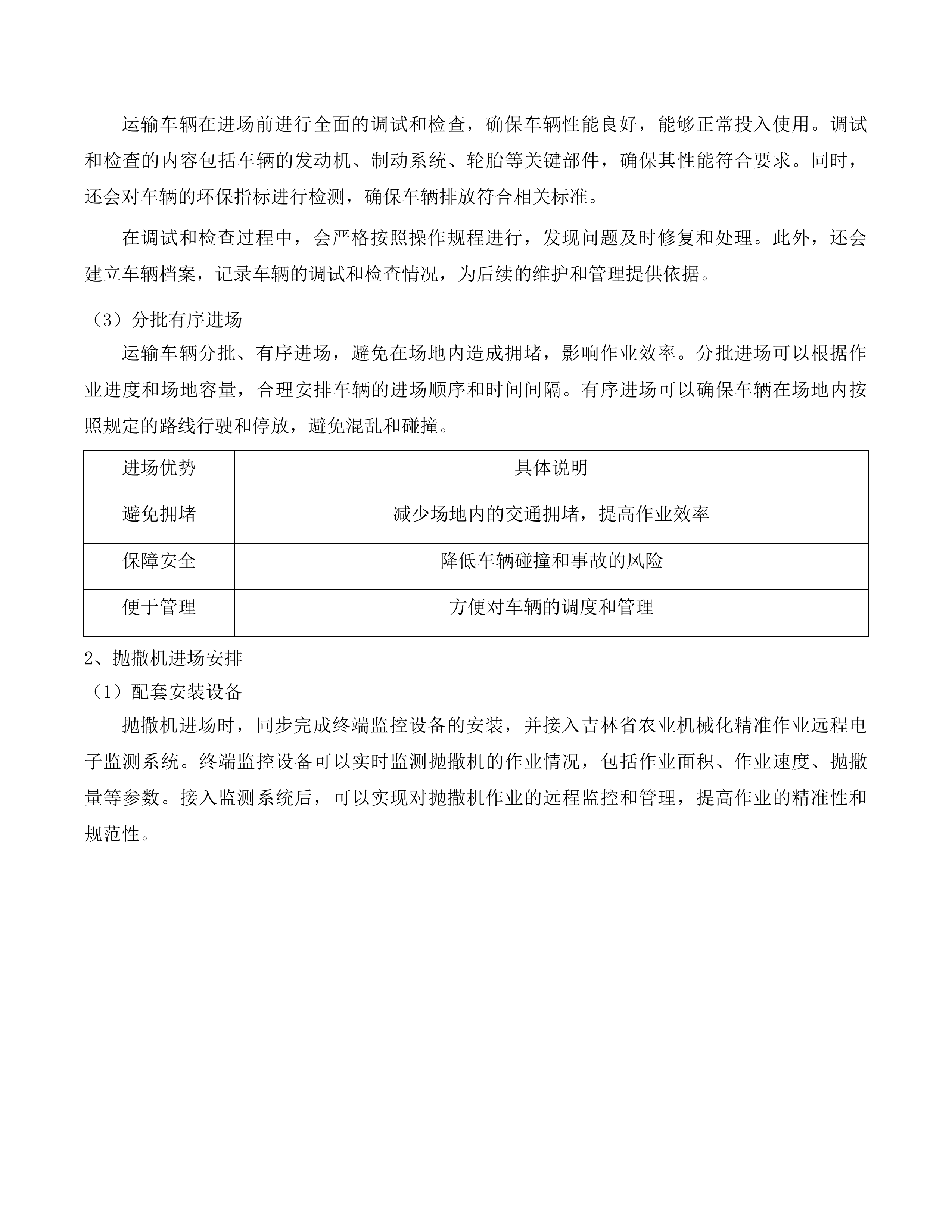 2025年东北黑土地保护利用“深翻(深旋)+增施有机肥”技术服务项目投标方案.docx 第11页