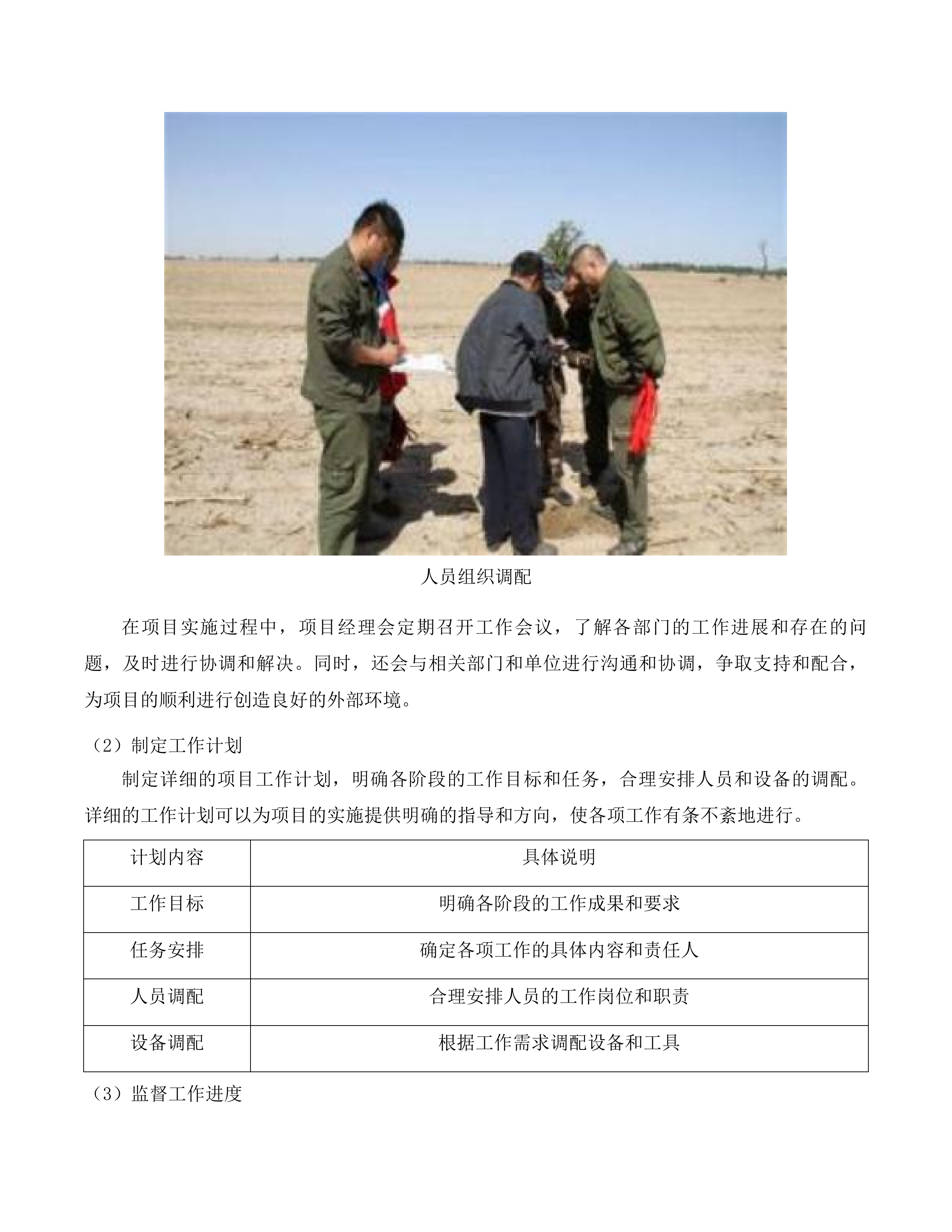 2025年东北黑土地保护利用“深翻(深旋)+增施有机肥”技术服务项目投标方案.docx 第15页