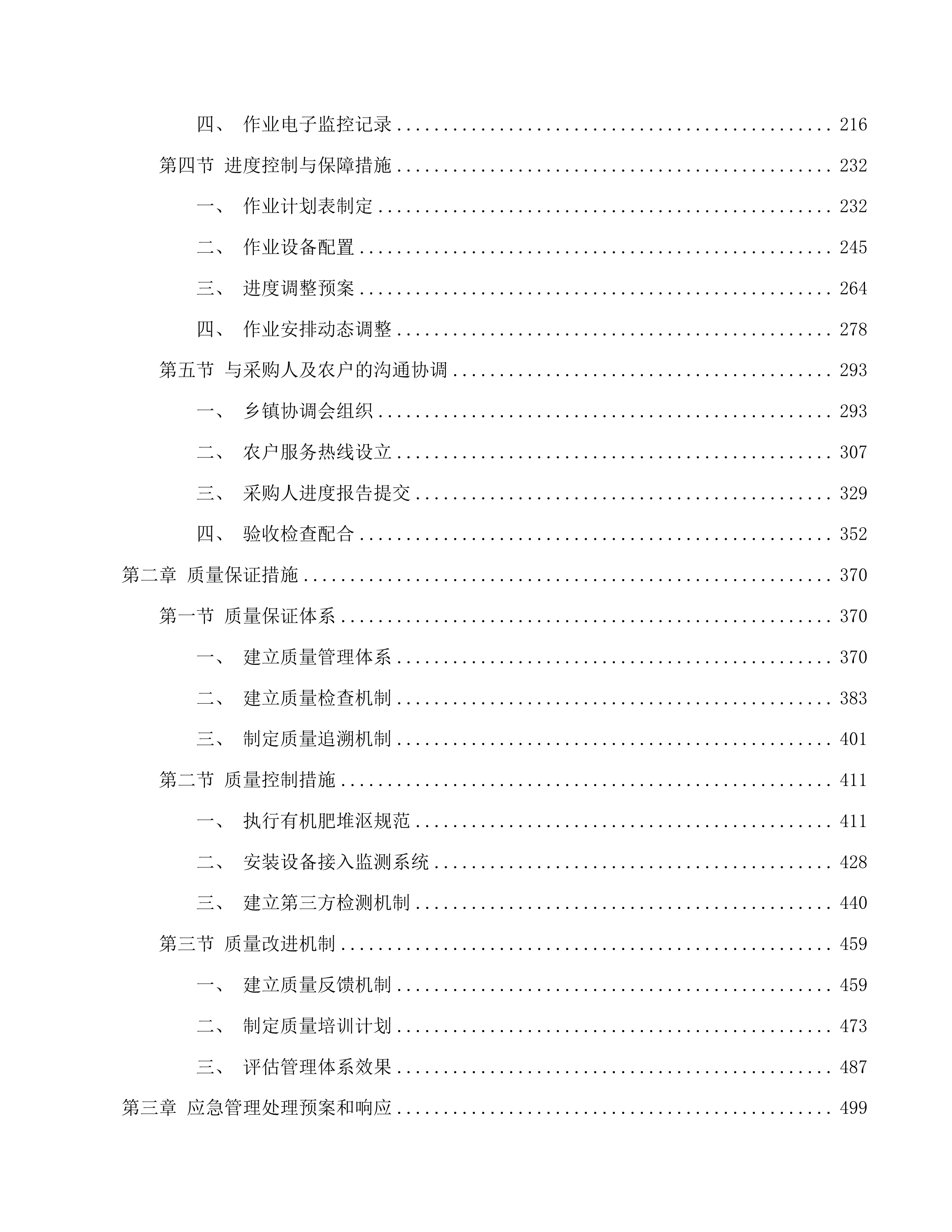 2025年东北黑土地保护利用“深翻(深旋)+增施有机肥”技术服务项目投标方案.docx 第2页
