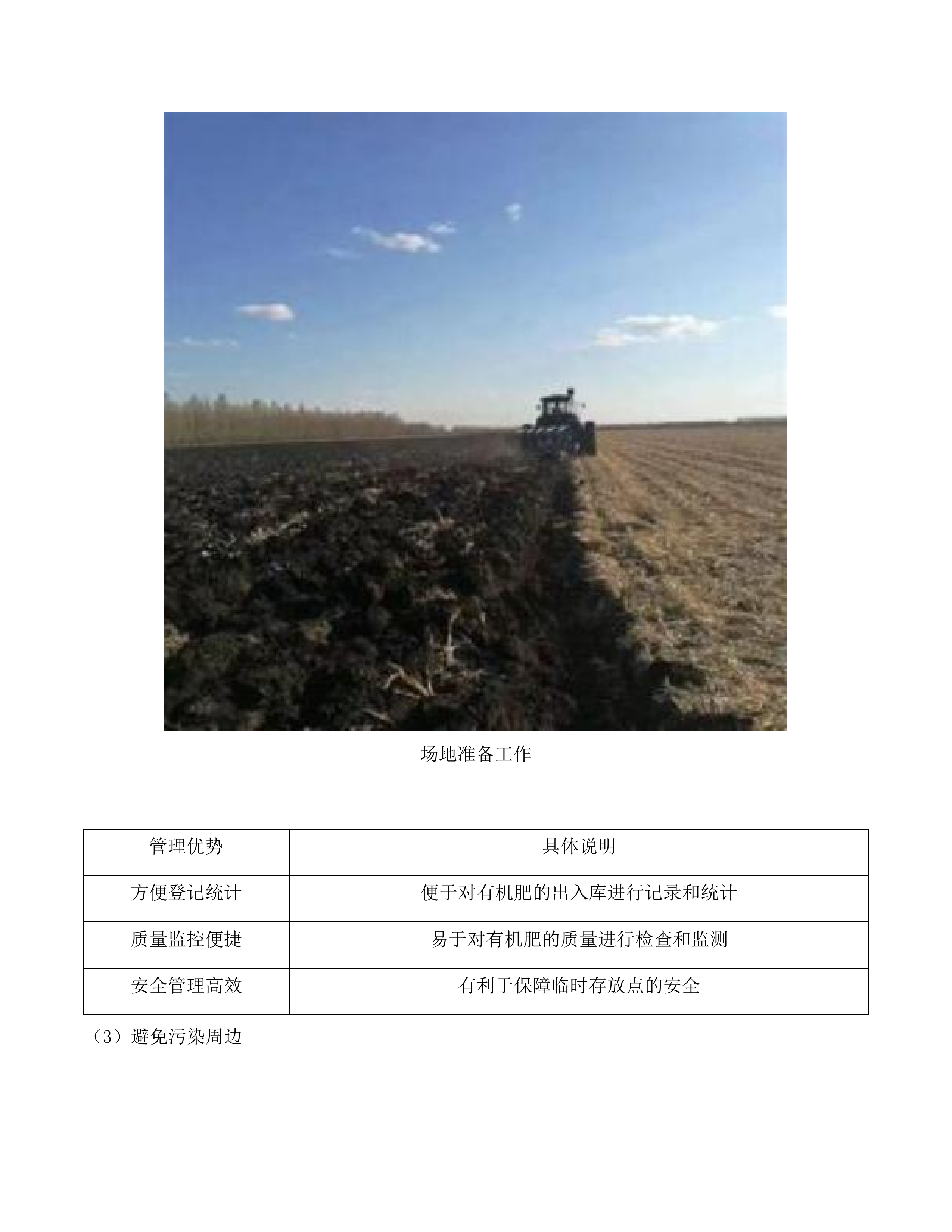 2025年东北黑土地保护利用“深翻(深旋)+增施有机肥”技术服务项目投标方案.docx 第9页