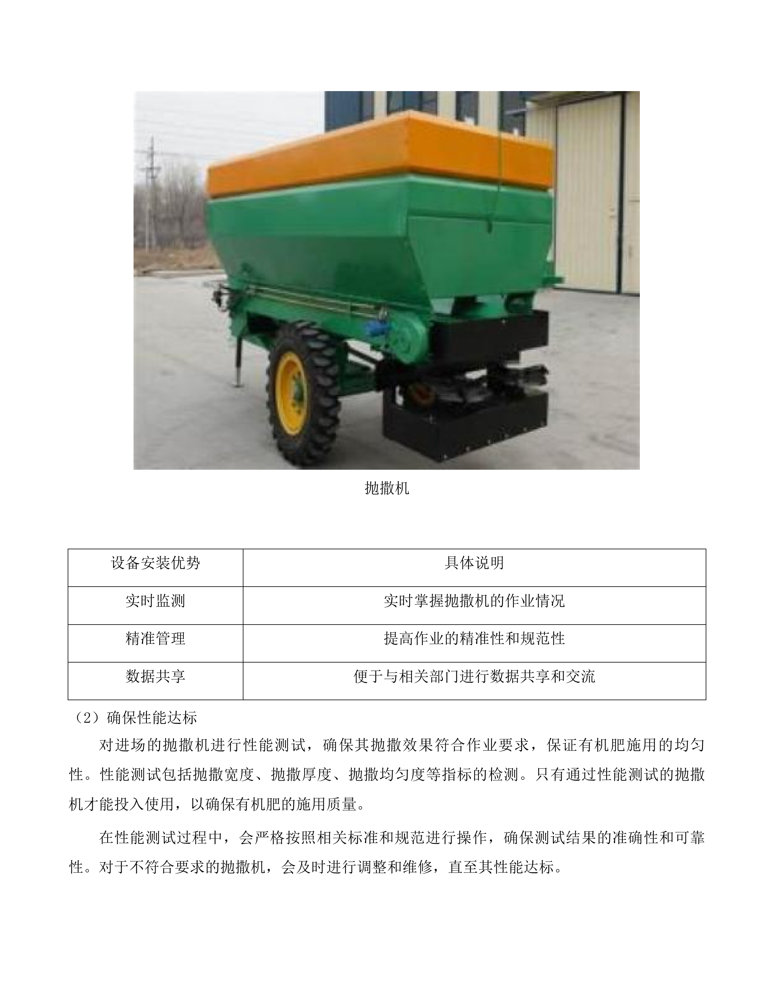 2025年东北黑土地保护利用“深翻(深旋)+增施有机肥”技术服务项目投标方案.docx 第12页