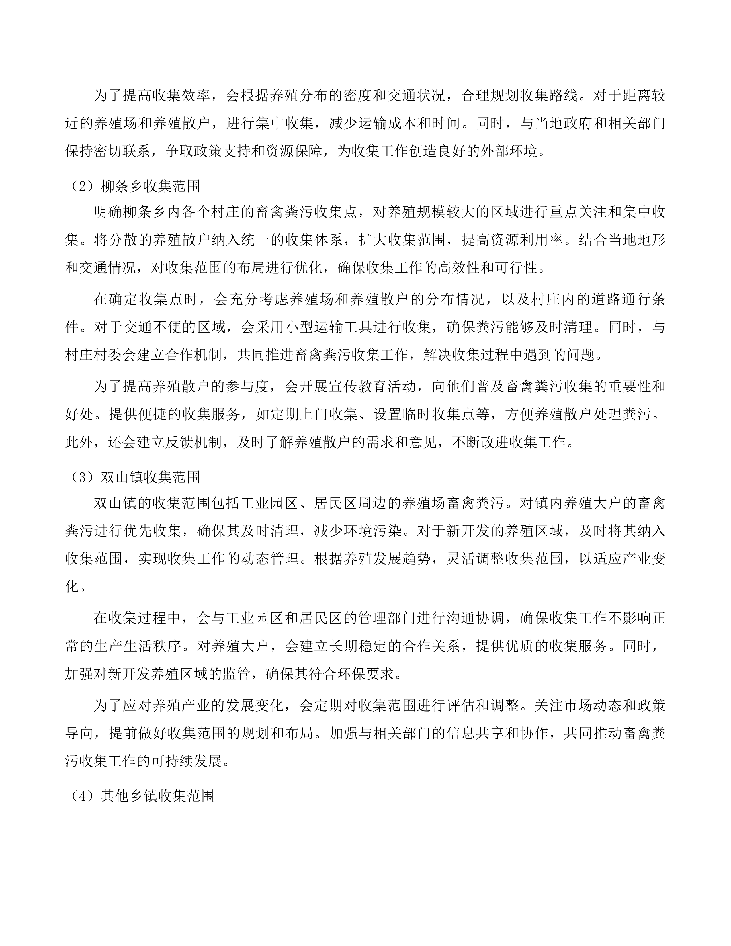 东北黑土地保护利用“深翻(深旋)+增施有机肥”技术服务项目投标方案.docx 第7页