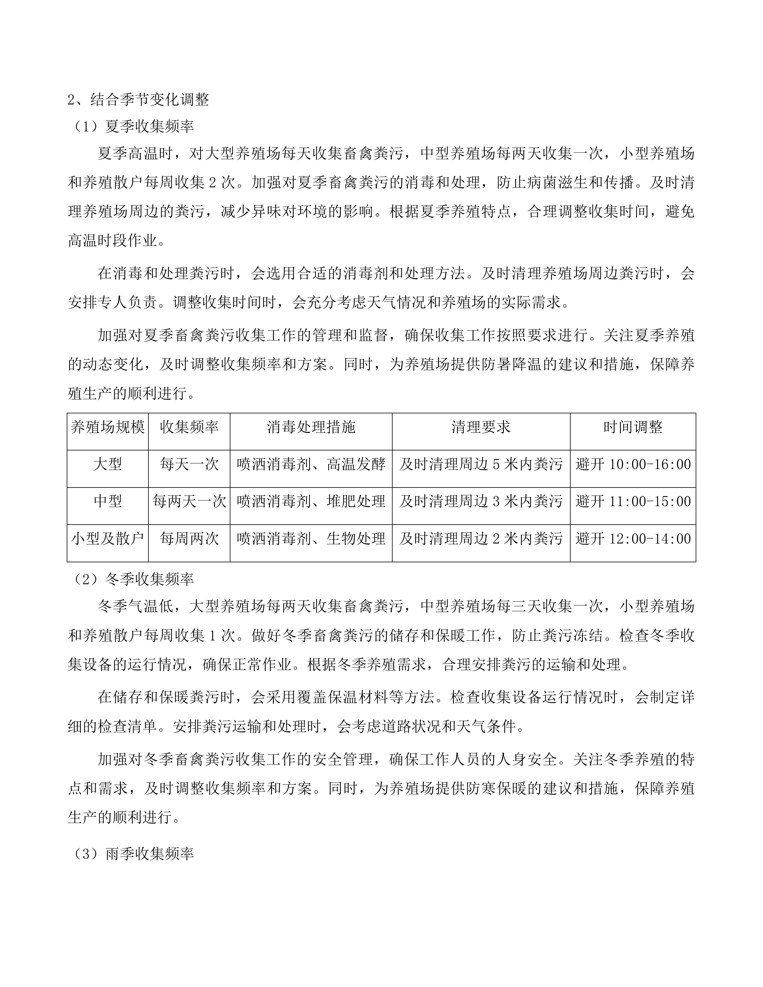 东北黑土地保护利用“深翻(深旋)+增施有机肥”技术服务项目投标方案.docx 第14页