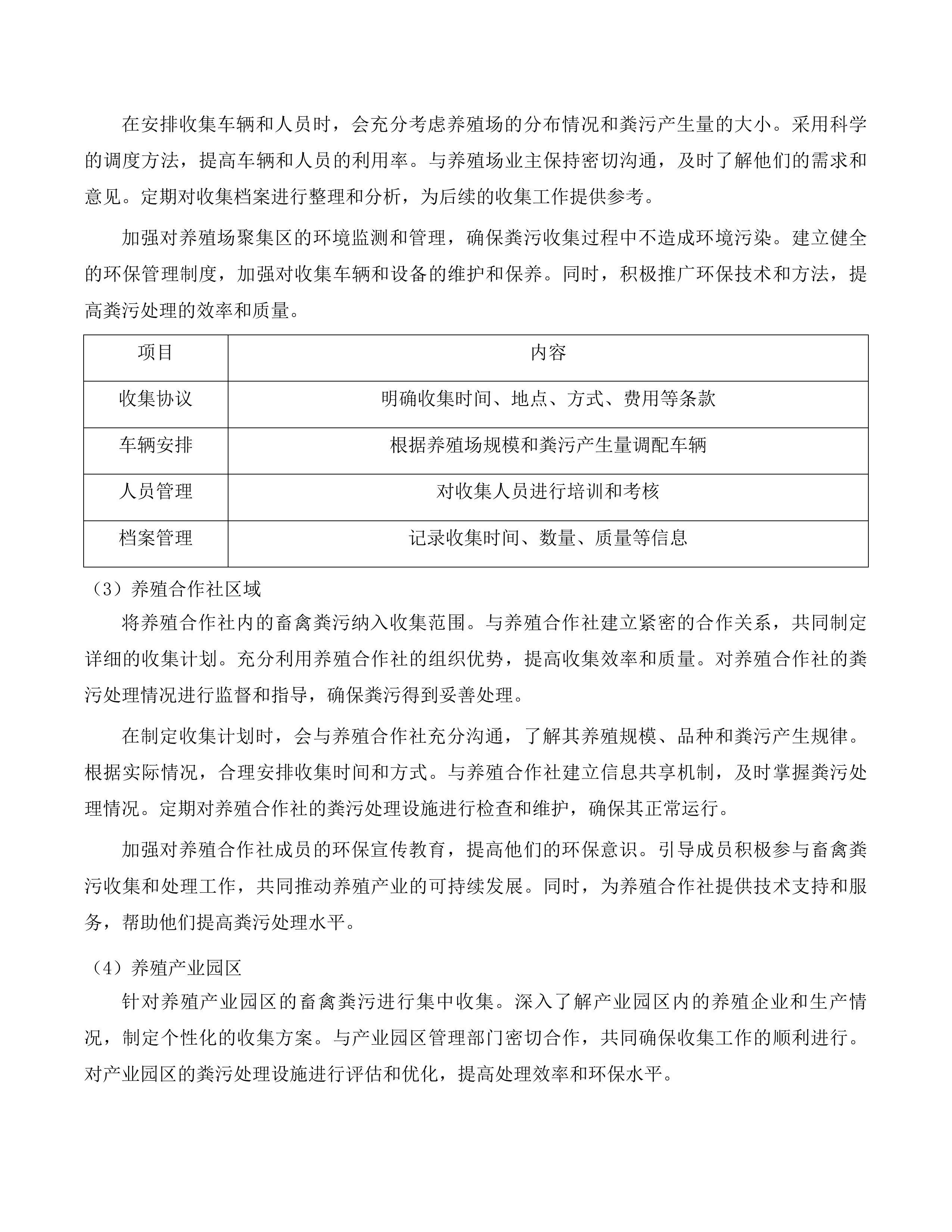 东北黑土地保护利用“深翻(深旋)+增施有机肥”技术服务项目投标方案.docx 第9页