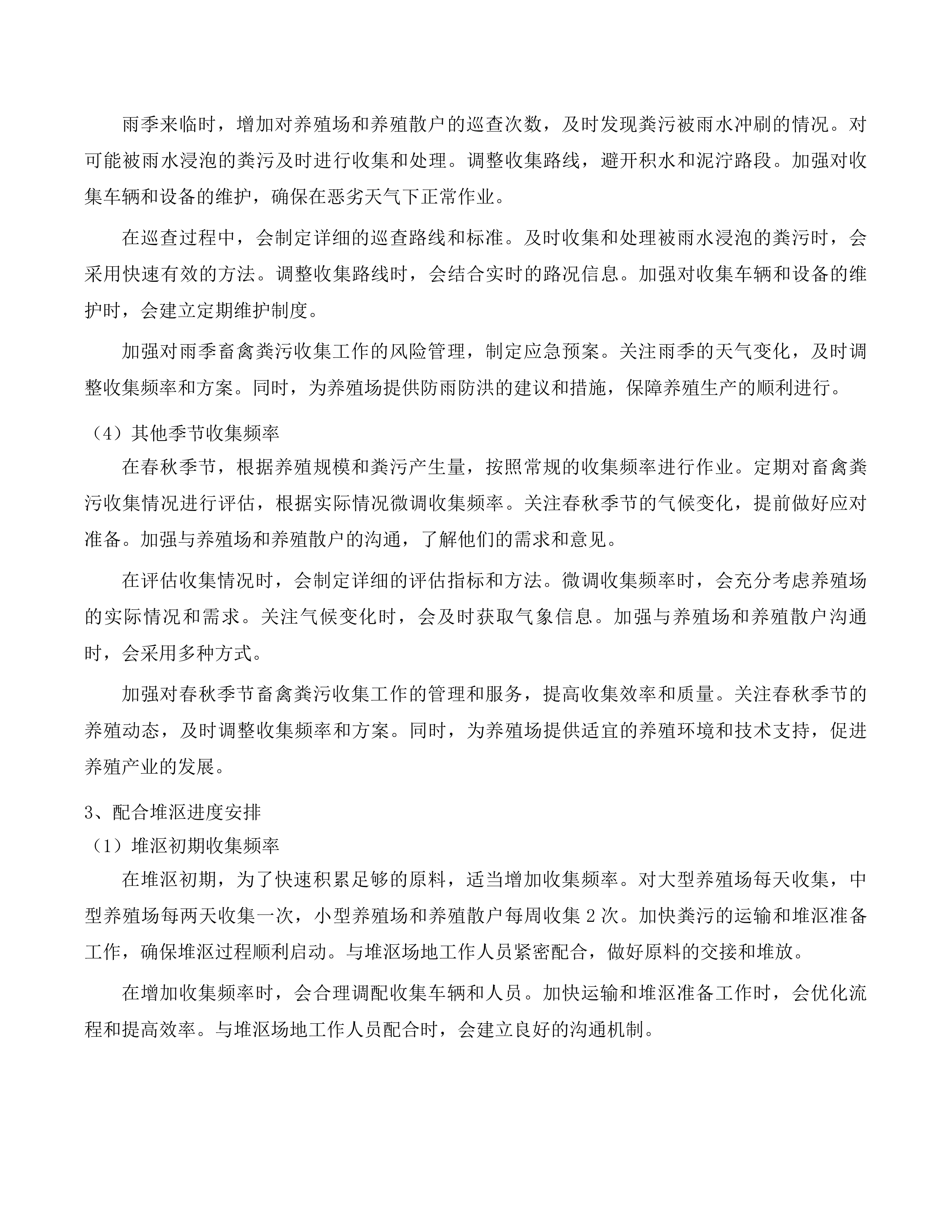 东北黑土地保护利用“深翻(深旋)+增施有机肥”技术服务项目投标方案.docx 第15页