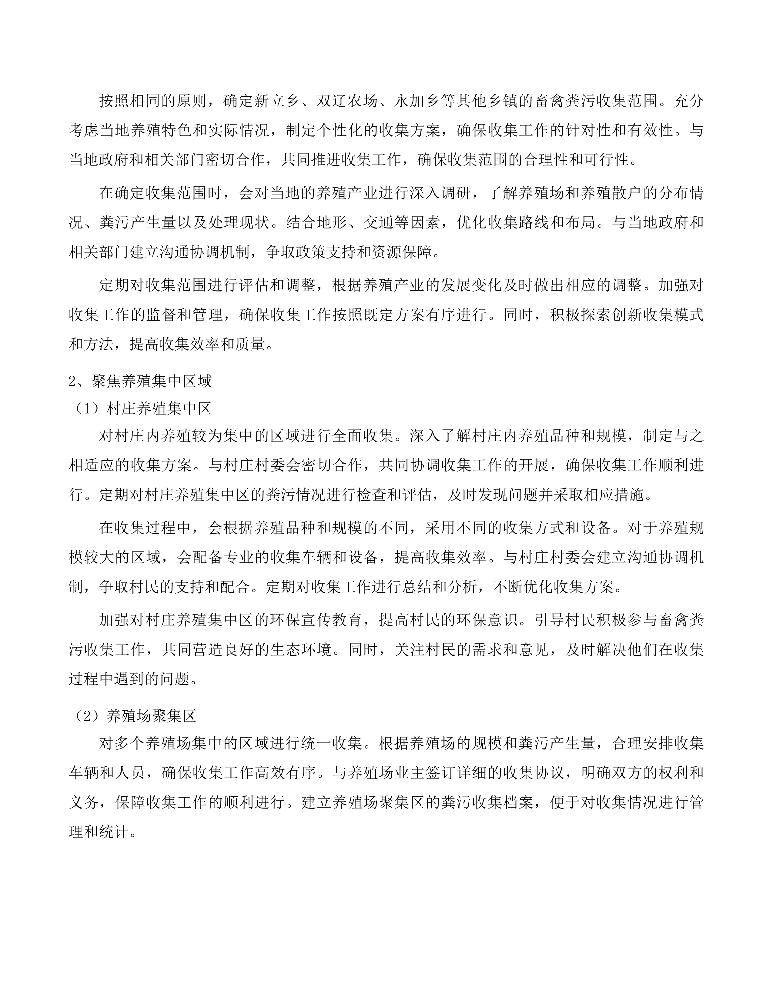 东北黑土地保护利用“深翻(深旋)+增施有机肥”技术服务项目投标方案.docx 第8页