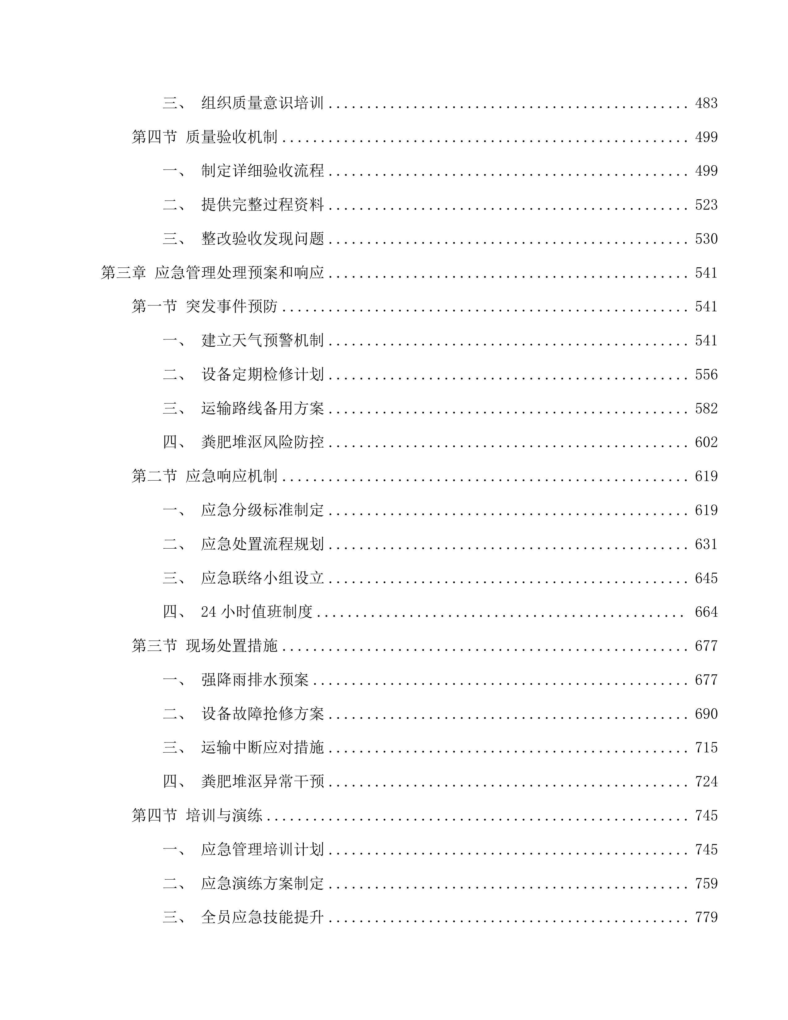 东北黑土地保护利用“深翻(深旋)+增施有机肥”技术服务项目投标方案.docx 第3页
