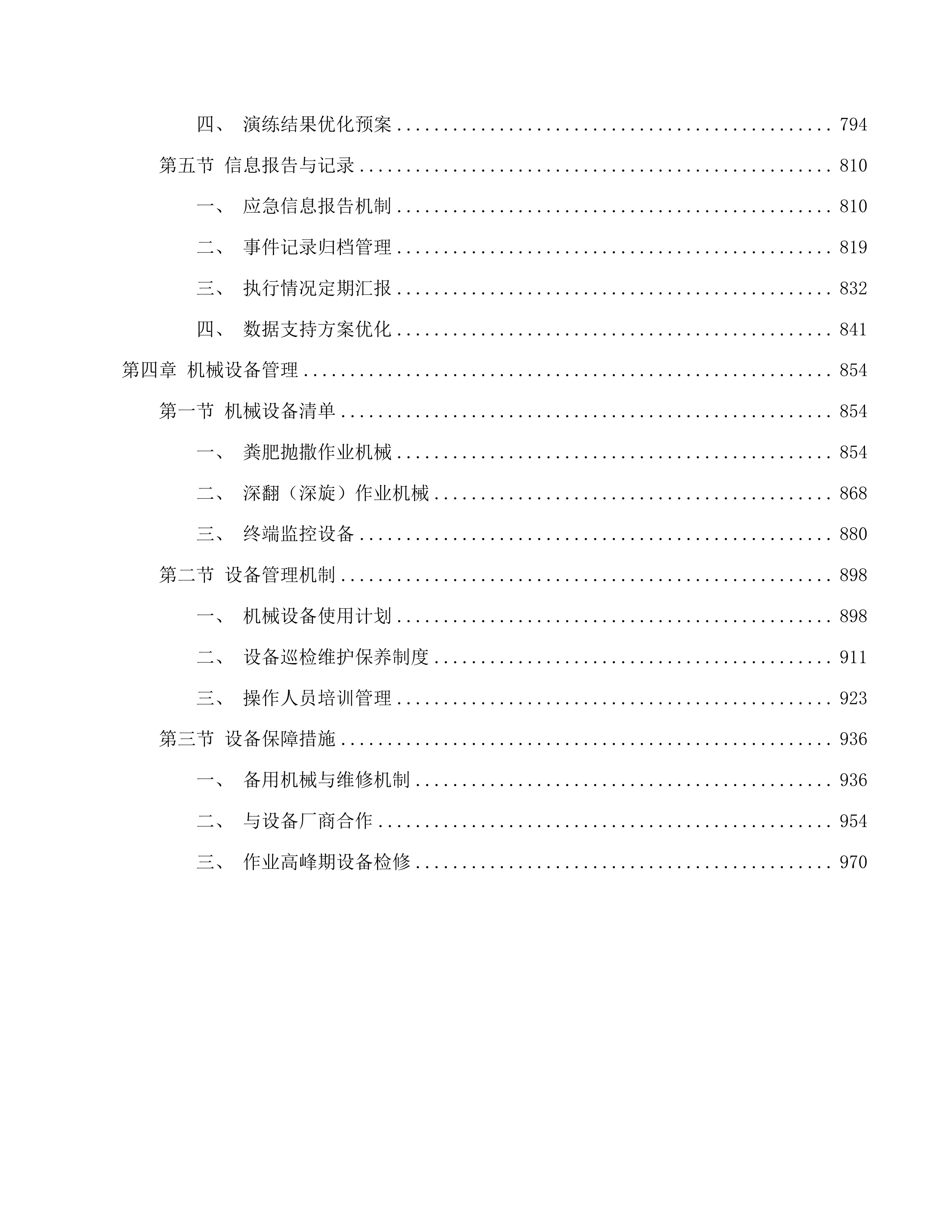 东北黑土地保护利用“深翻(深旋)+增施有机肥”技术服务项目投标方案.docx 第4页