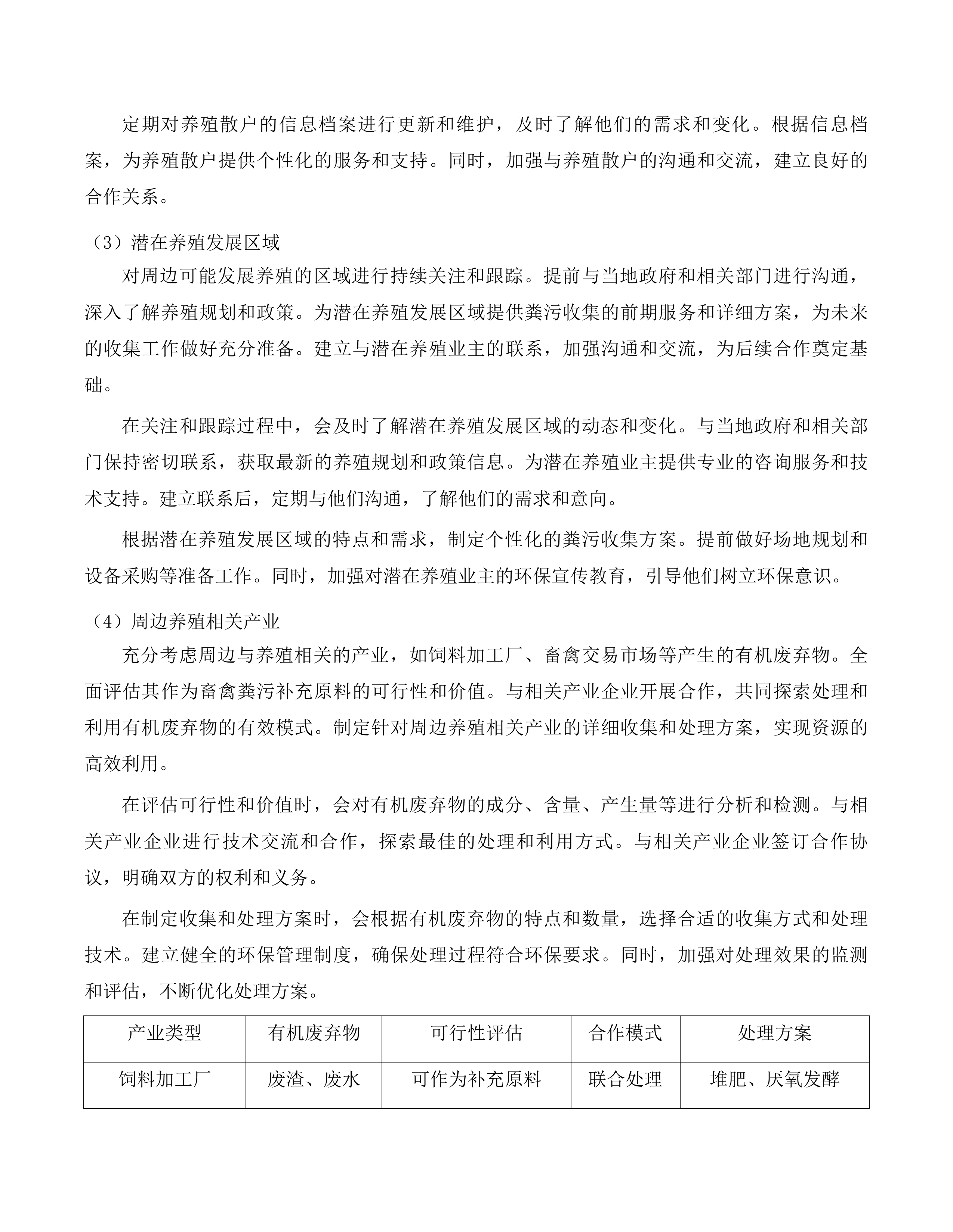 东北黑土地保护利用“深翻(深旋)+增施有机肥”技术服务项目投标方案.docx 第11页
