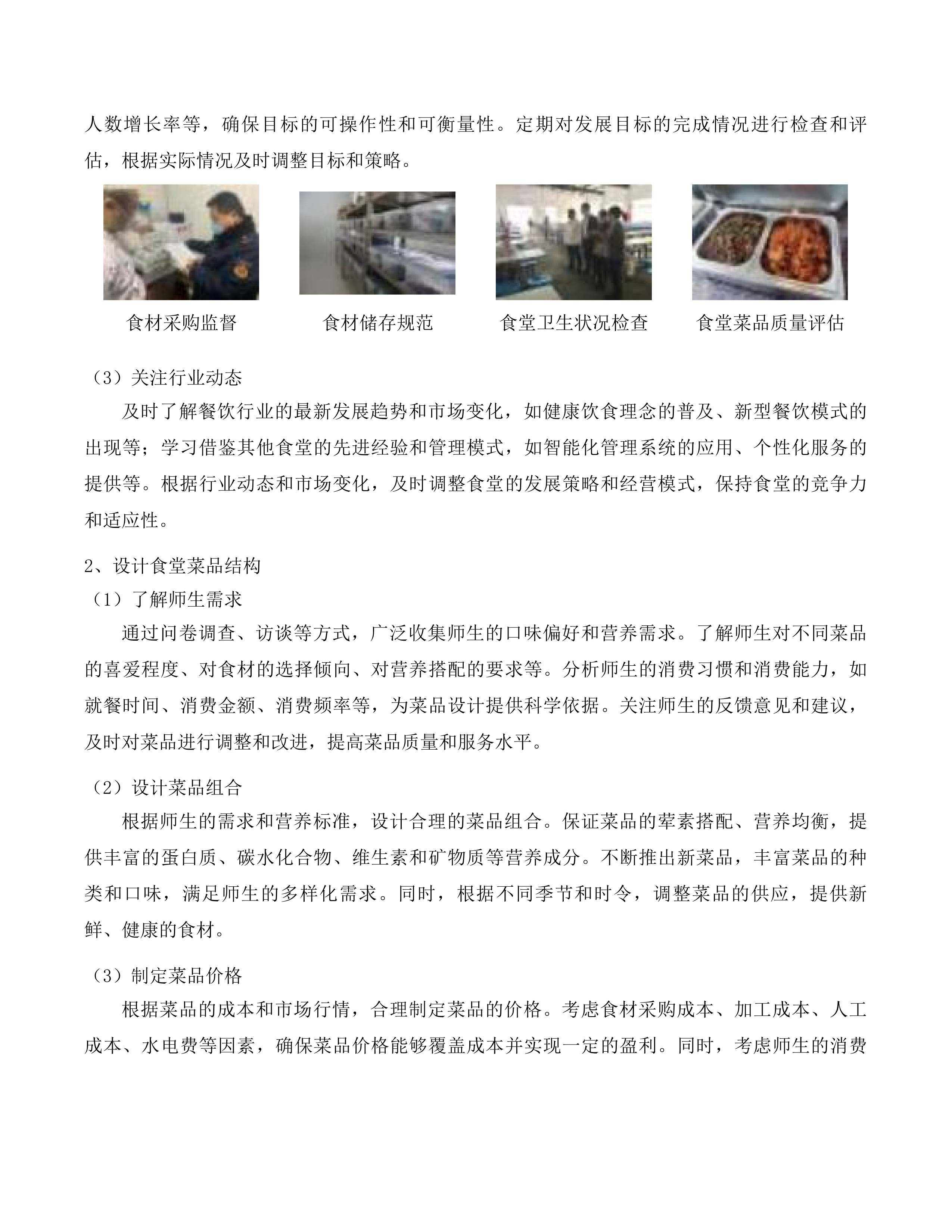 广州市番禺区实验中学自营食堂人员服务采购项目投标方案.docx 第15页