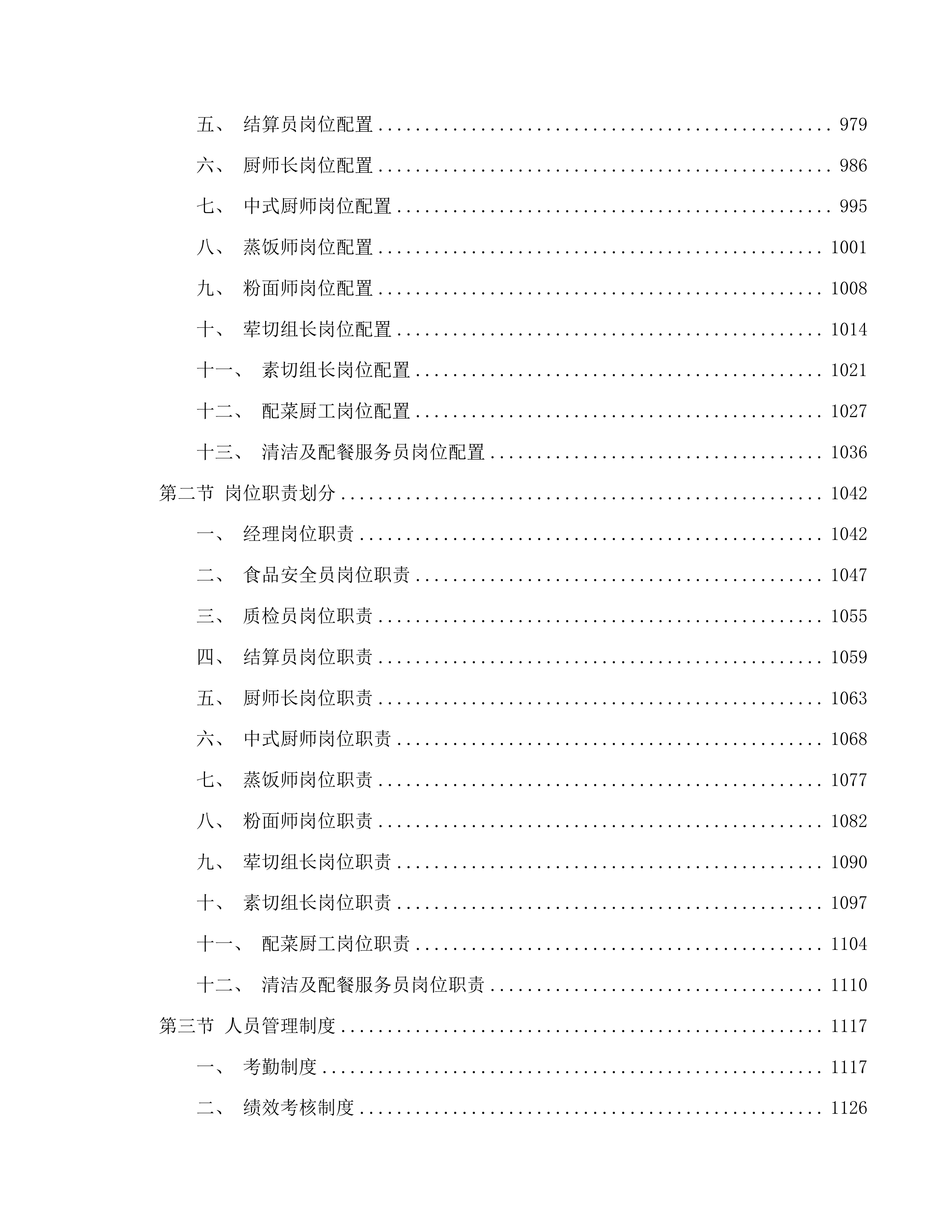 广州市番禺区实验中学自营食堂人员服务采购项目投标方案.docx 第5页