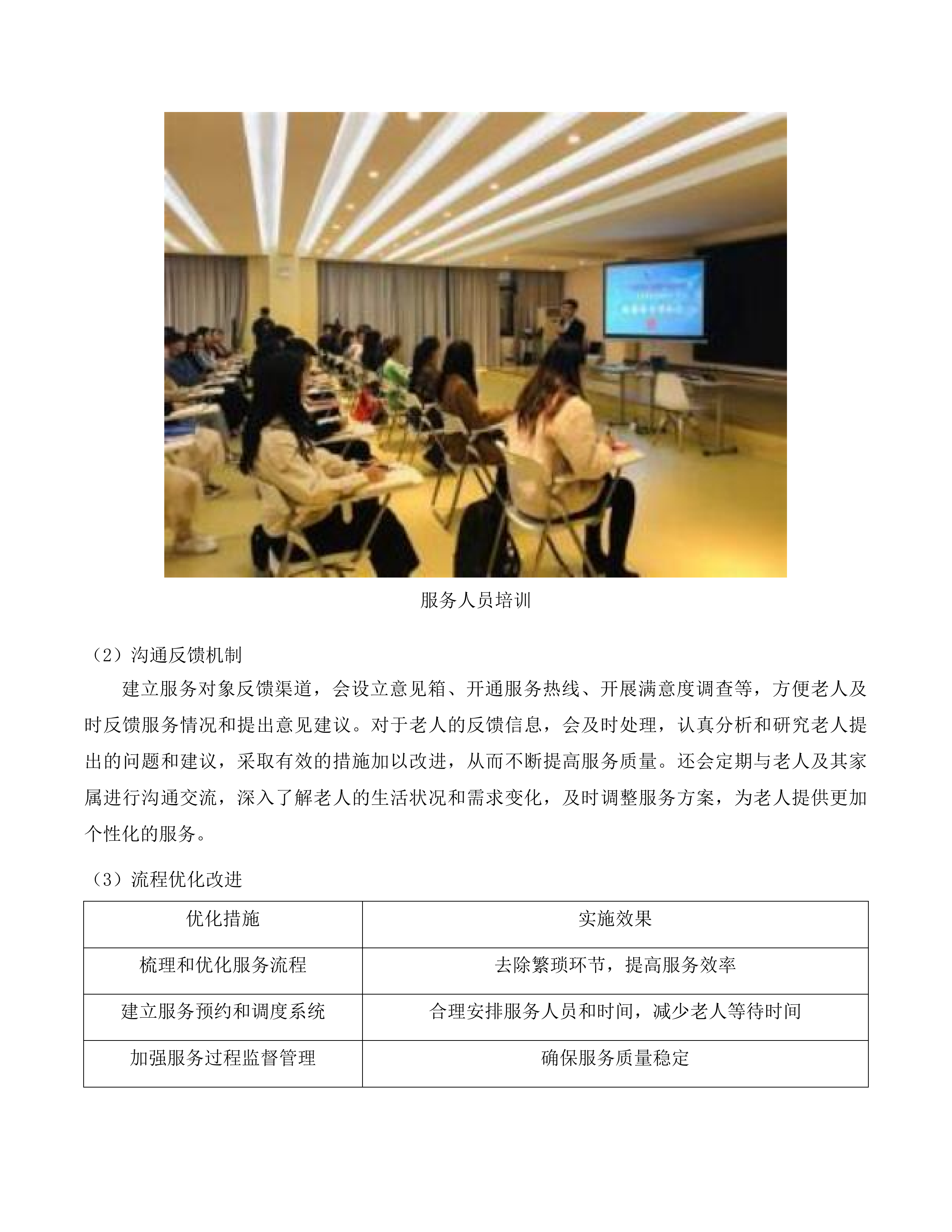 2025年度城西区政府购买居家养老服务项目投标方案.docx 第10页