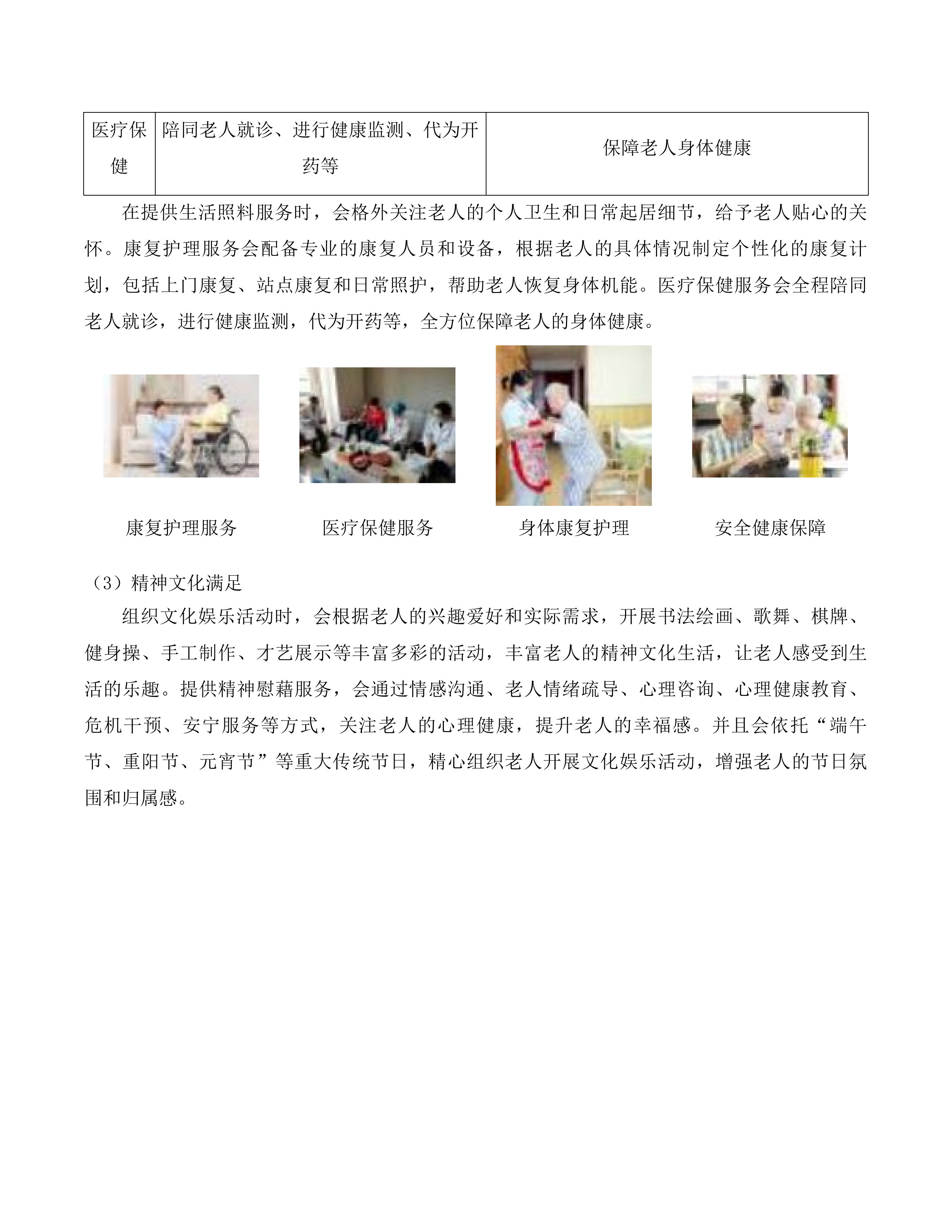 2025年度城西区政府购买居家养老服务项目投标方案.docx 第8页