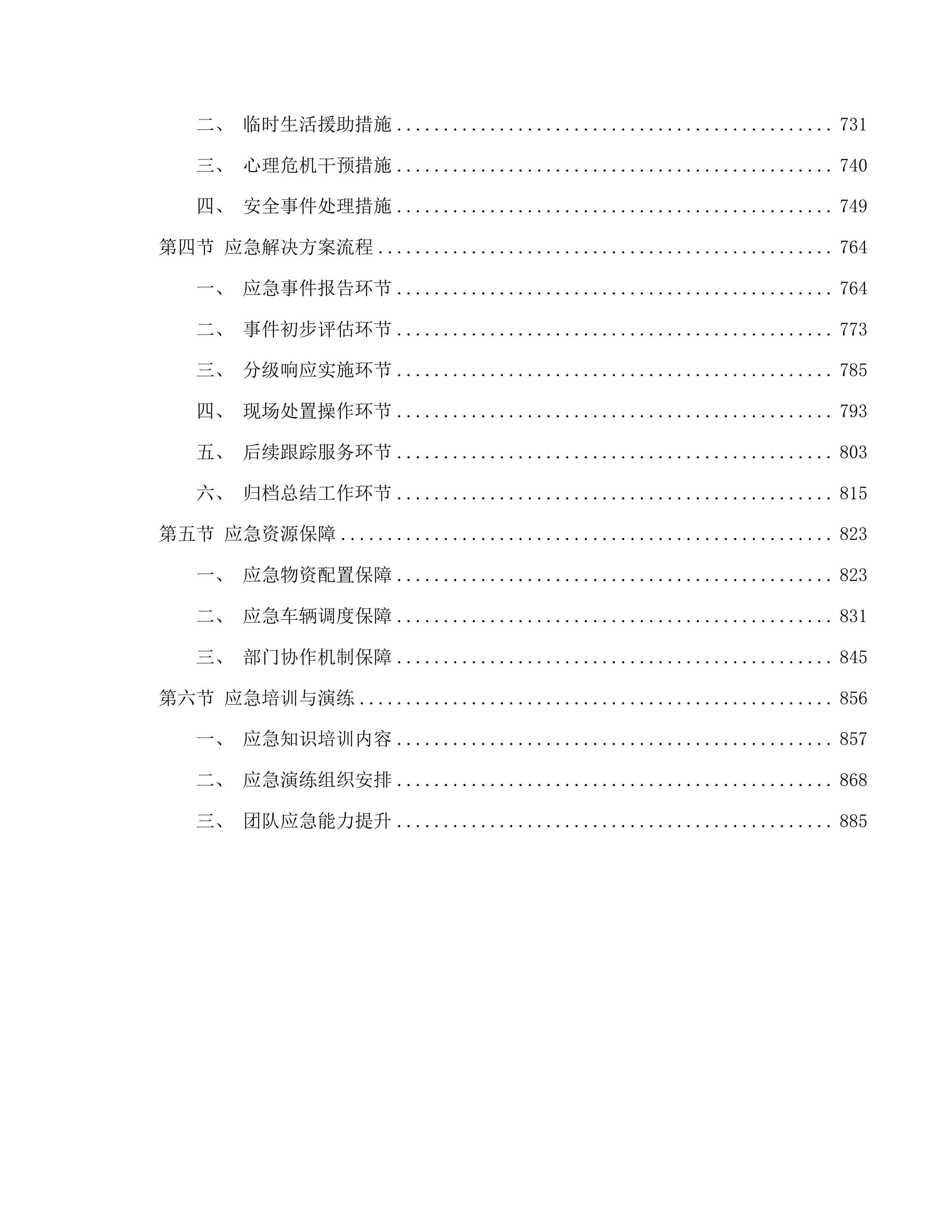 2025年度城西区政府购买居家养老服务项目投标方案.docx 第4页