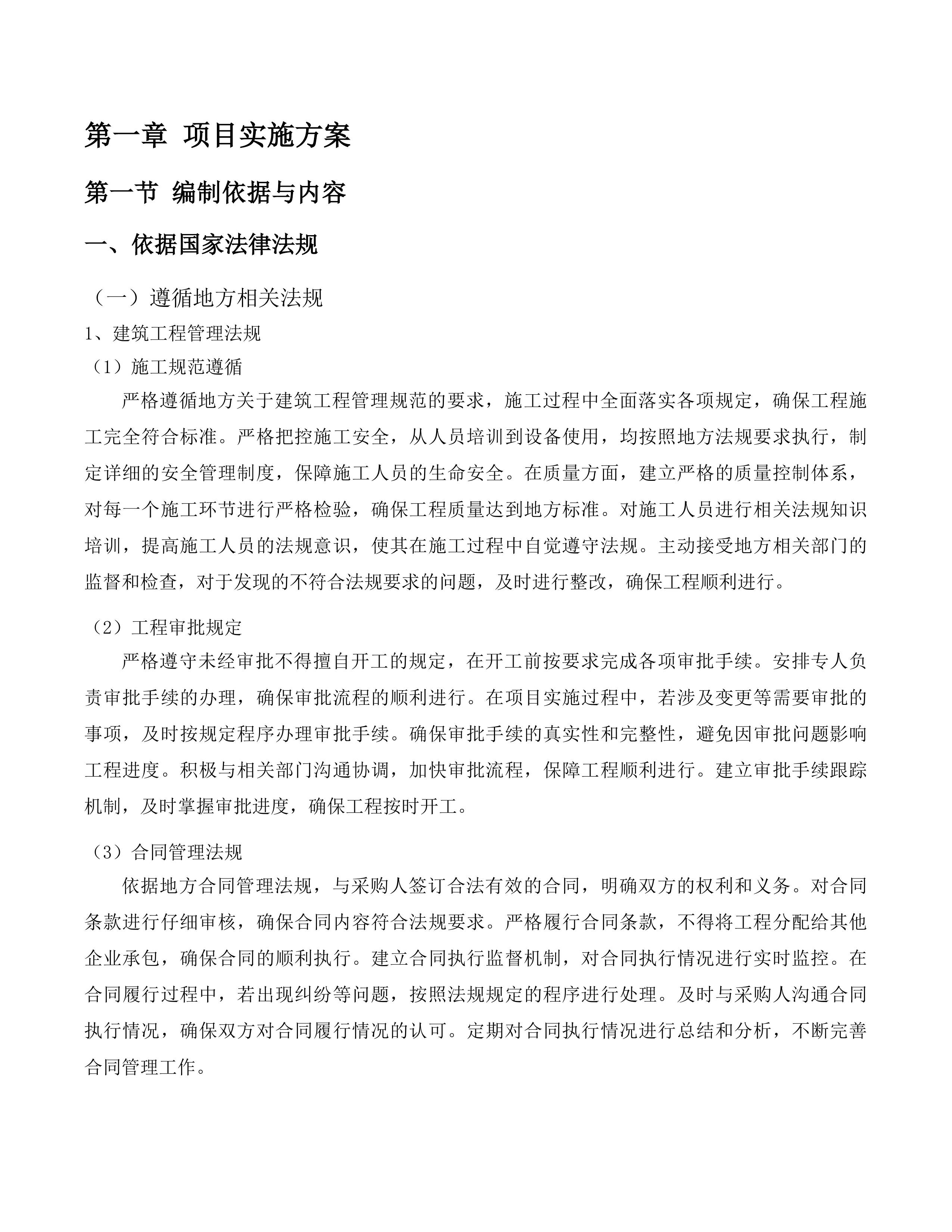 源城区市政维修项目投标方案.docx 第10页