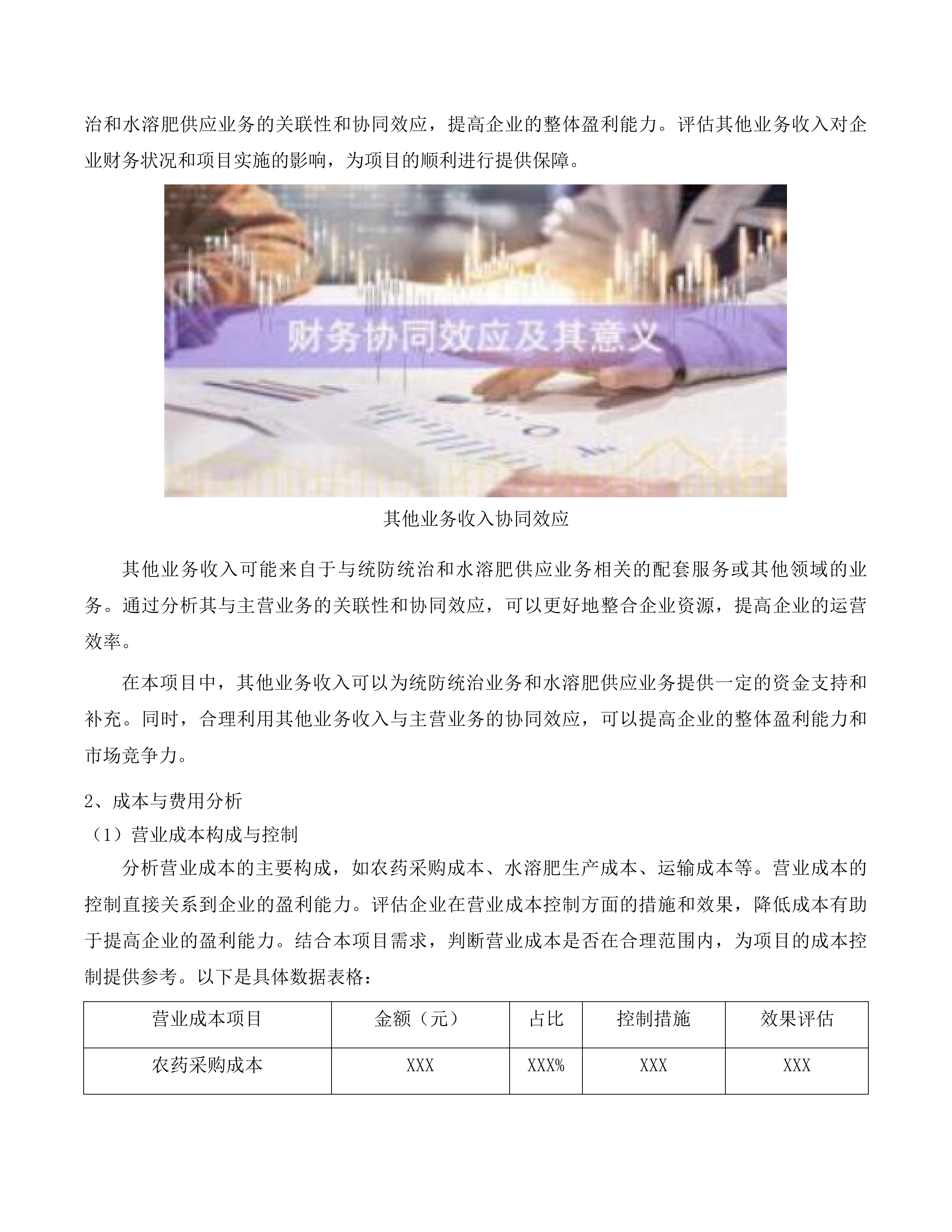 通榆县2025年绿色高产高效行动项目投标方案.docx 第12页