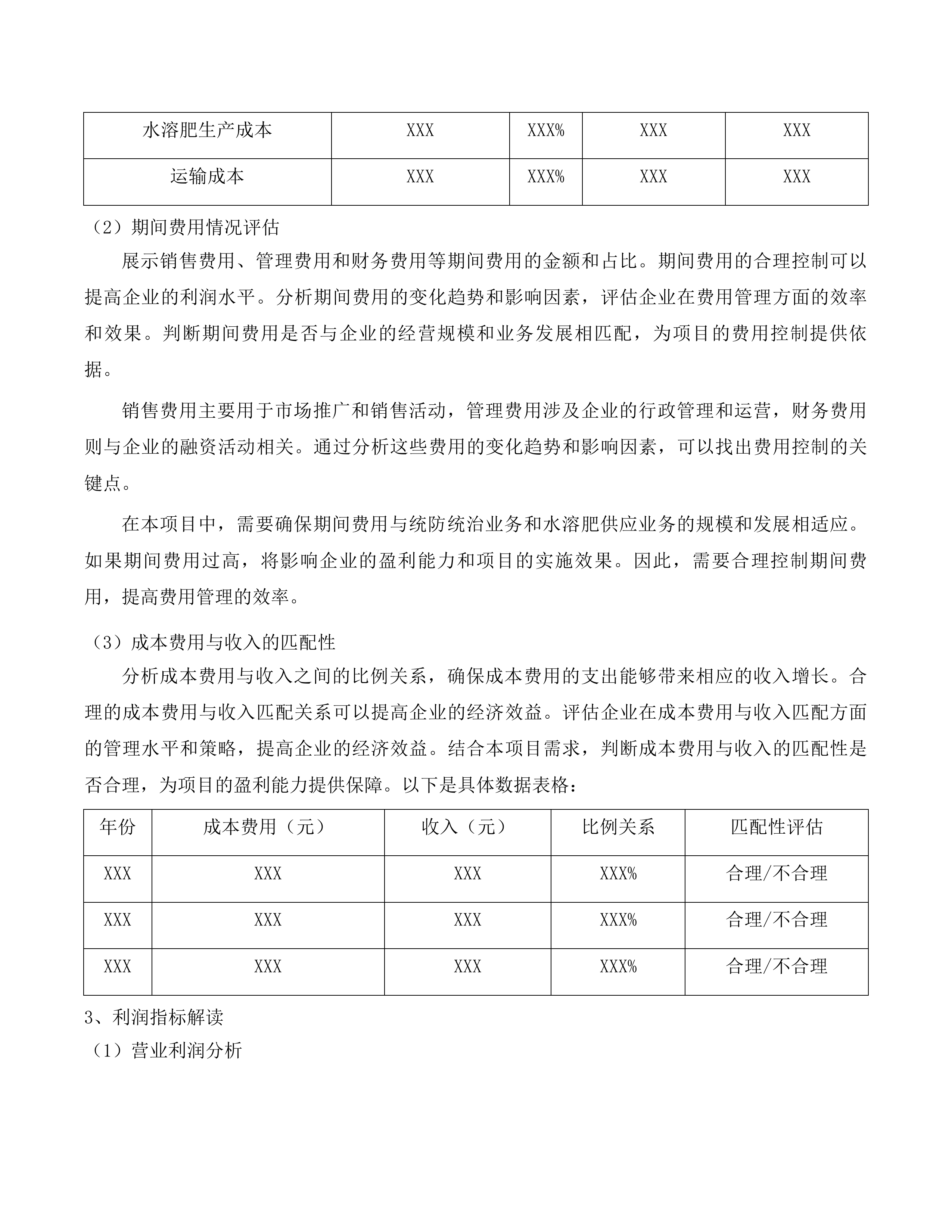 通榆县2025年绿色高产高效行动项目投标方案.docx 第13页