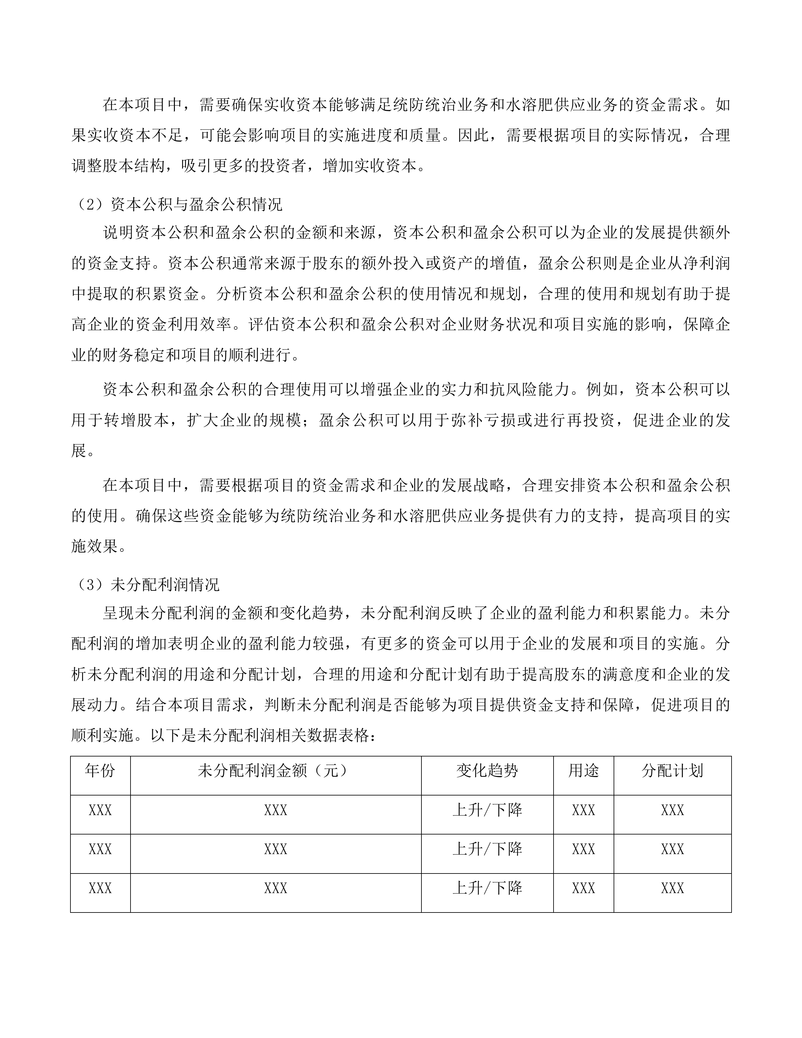 通榆县2025年绿色高产高效行动项目投标方案.docx 第10页