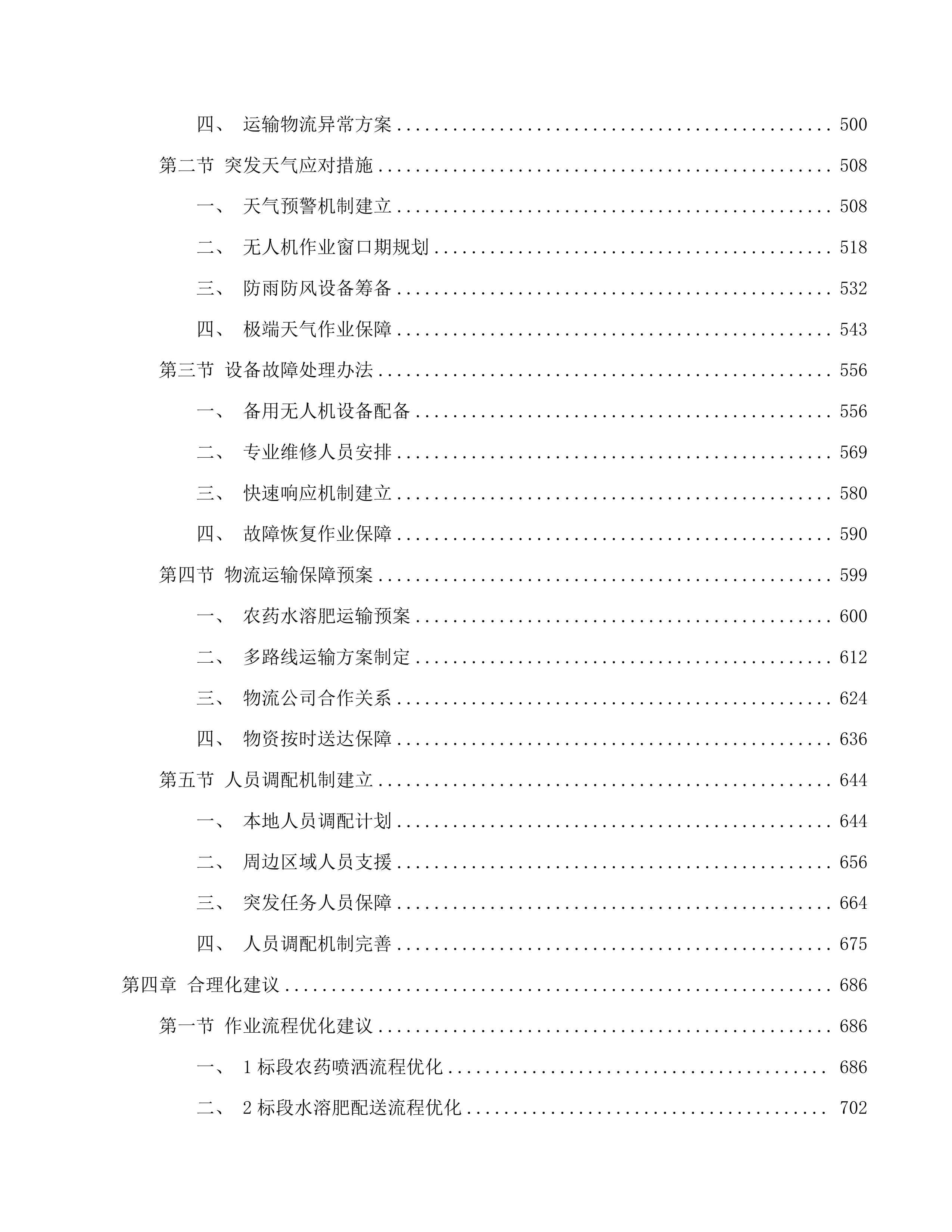 通榆县2025年绿色高产高效行动项目投标方案.docx 第3页