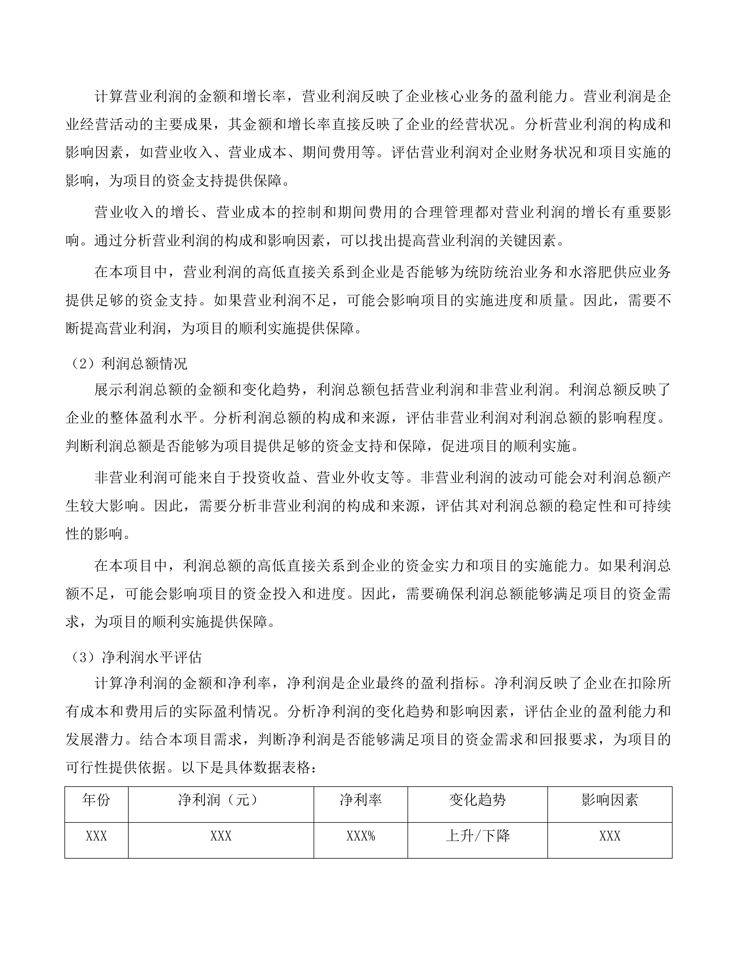 通榆县2025年绿色高产高效行动项目投标方案.docx 第14页