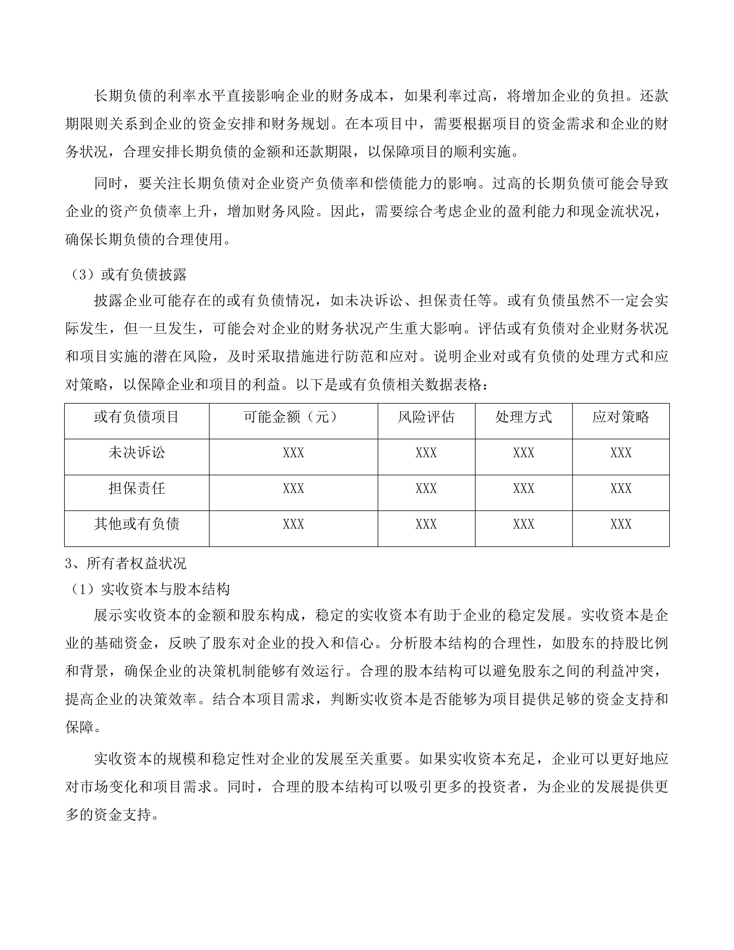 通榆县2025年绿色高产高效行动项目投标方案.docx 第9页