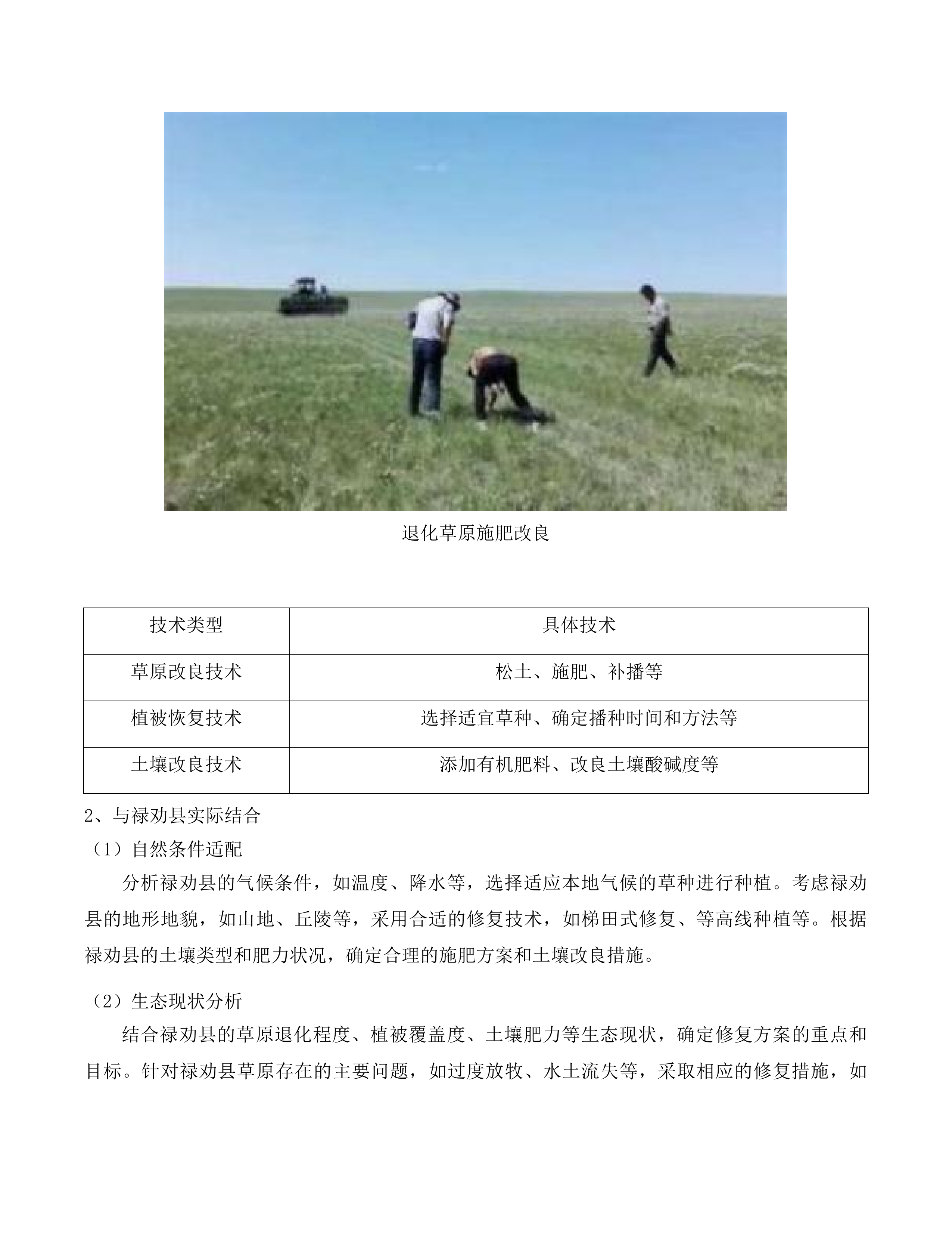 云南省禄劝彝族苗族自治县2025年草原生态修复项目投标方案.docx 第14页