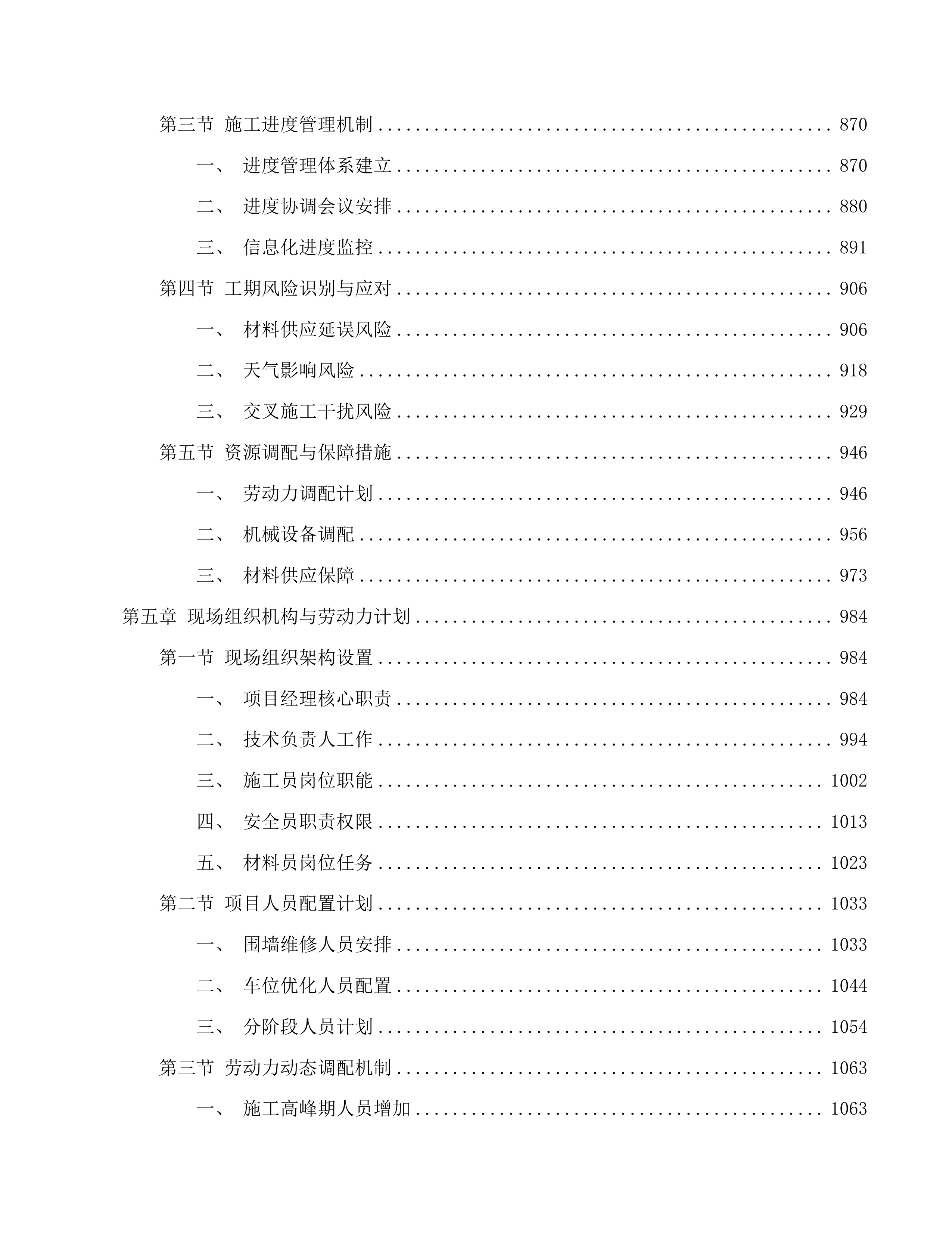 中国计量科学研究院昌平院区南侧围墙维修及部分区域道路标识划线项目投标方案.docx 第6页