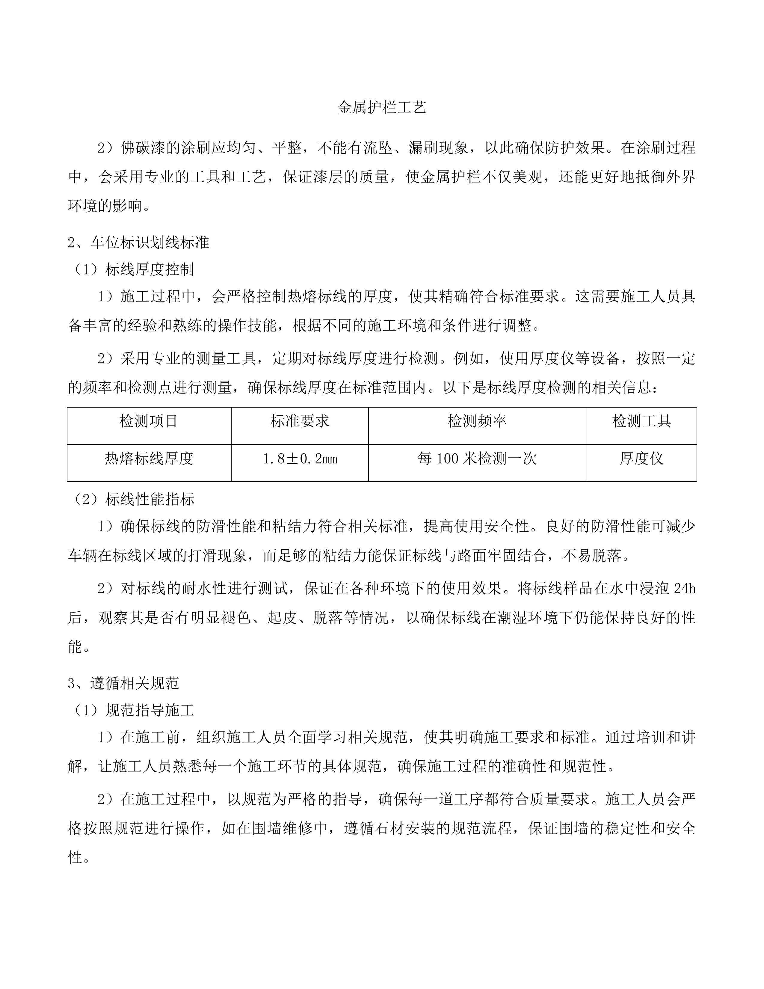 中国计量科学研究院昌平院区南侧围墙维修及部分区域道路标识划线项目投标方案.docx 第13页