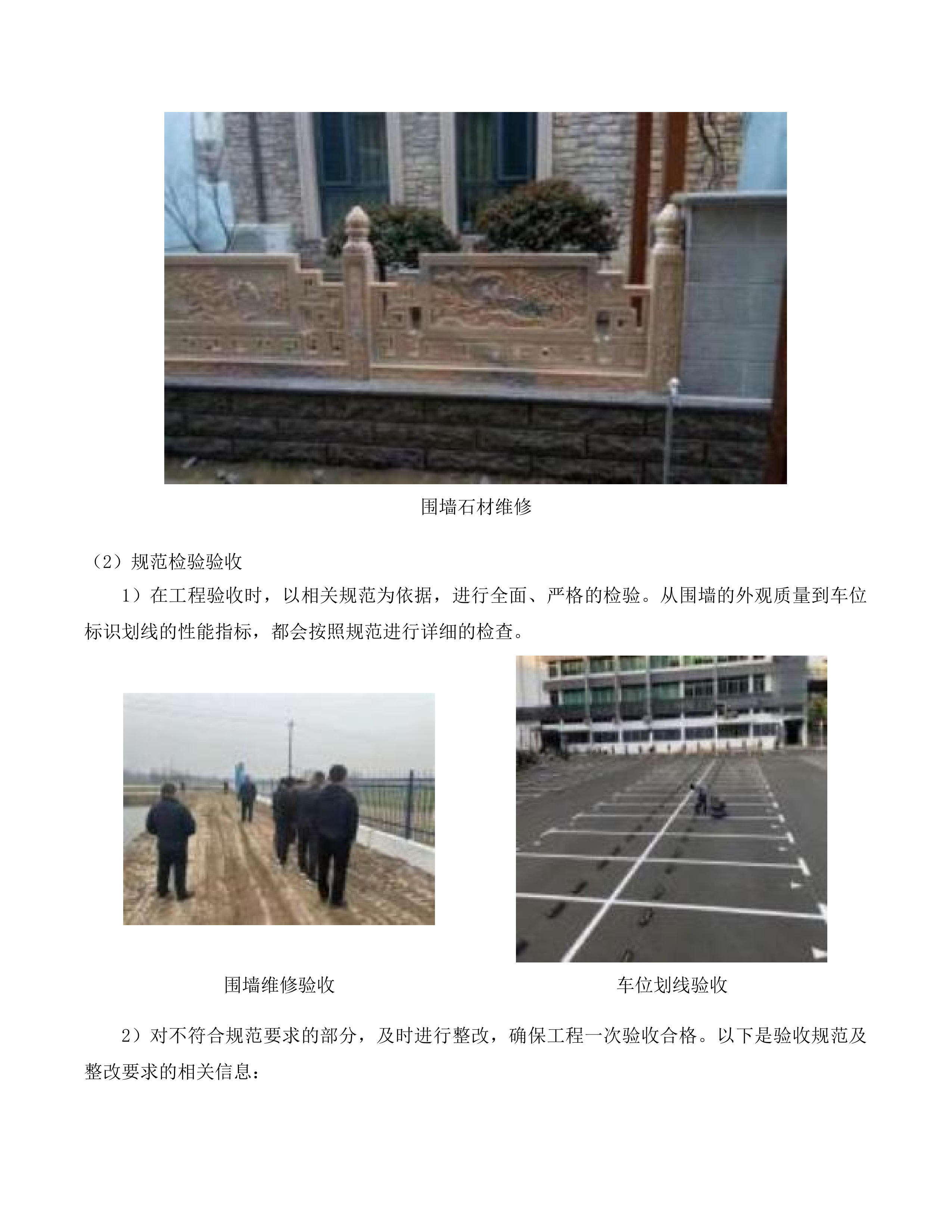 中国计量科学研究院昌平院区南侧围墙维修及部分区域道路标识划线项目投标方案.docx 第14页