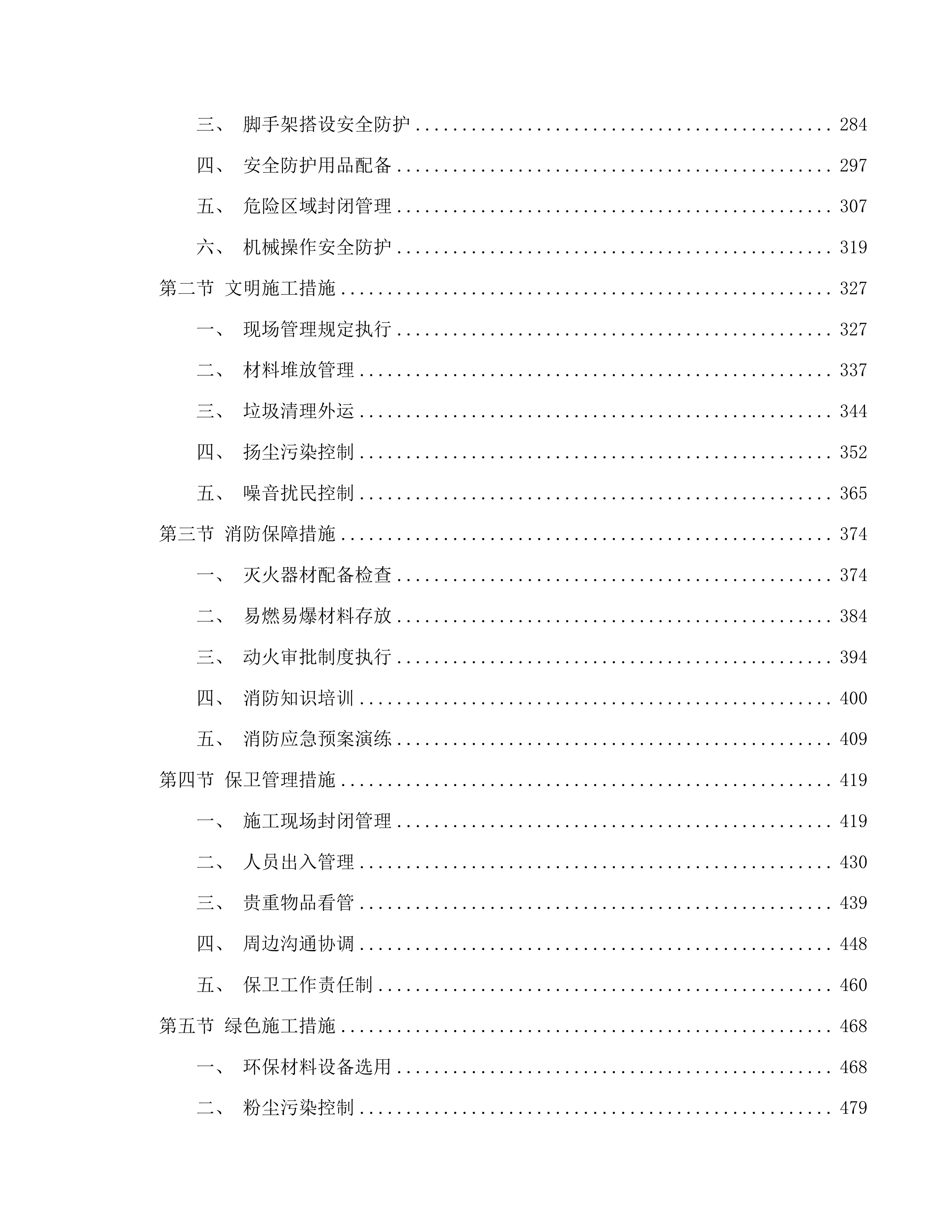 中国计量科学研究院昌平院区南侧围墙维修及部分区域道路标识划线项目投标方案.docx 第3页
