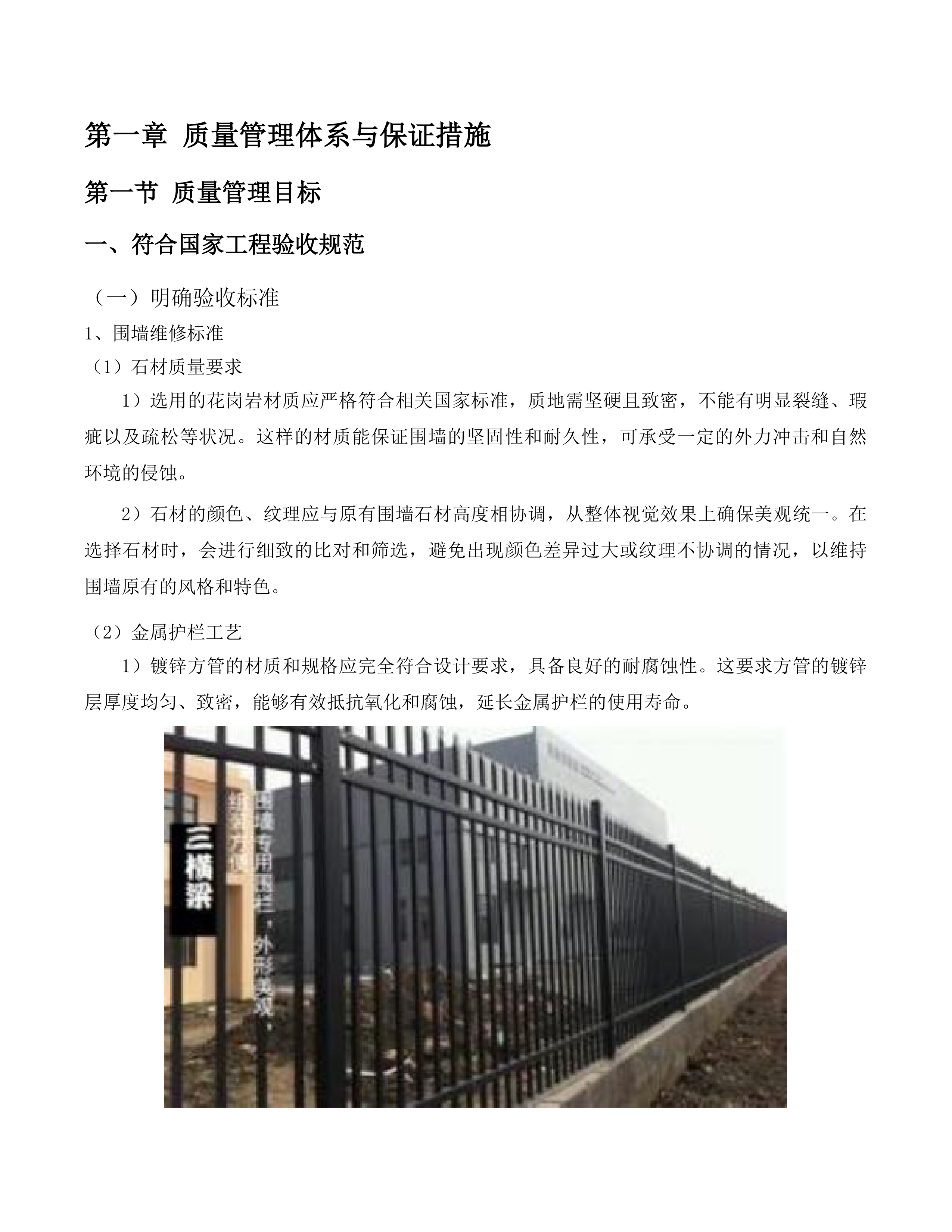 中国计量科学研究院昌平院区南侧围墙维修及部分区域道路标识划线项目投标方案.docx 第12页