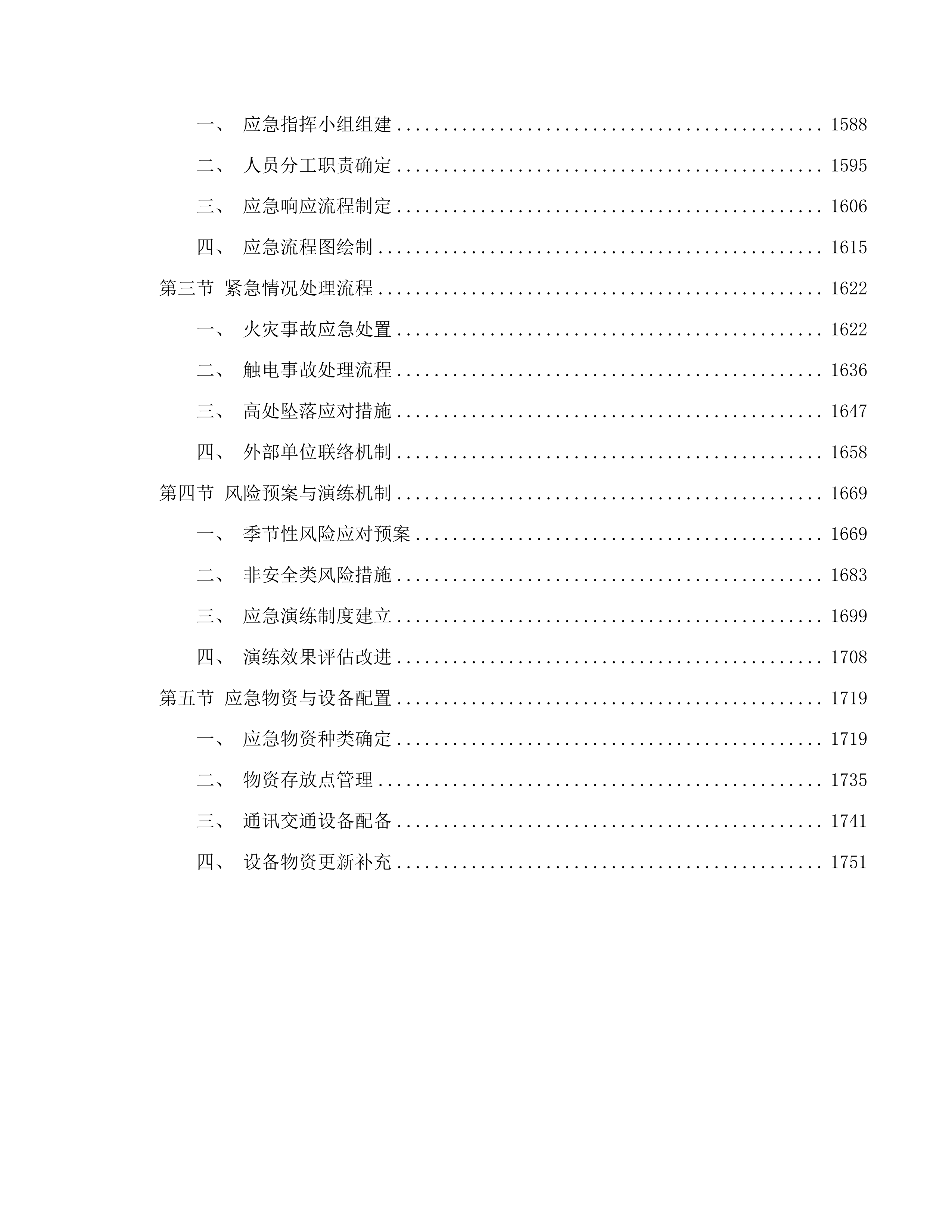 中国计量科学研究院昌平院区南侧围墙维修及部分区域道路标识划线项目投标方案.docx 第10页