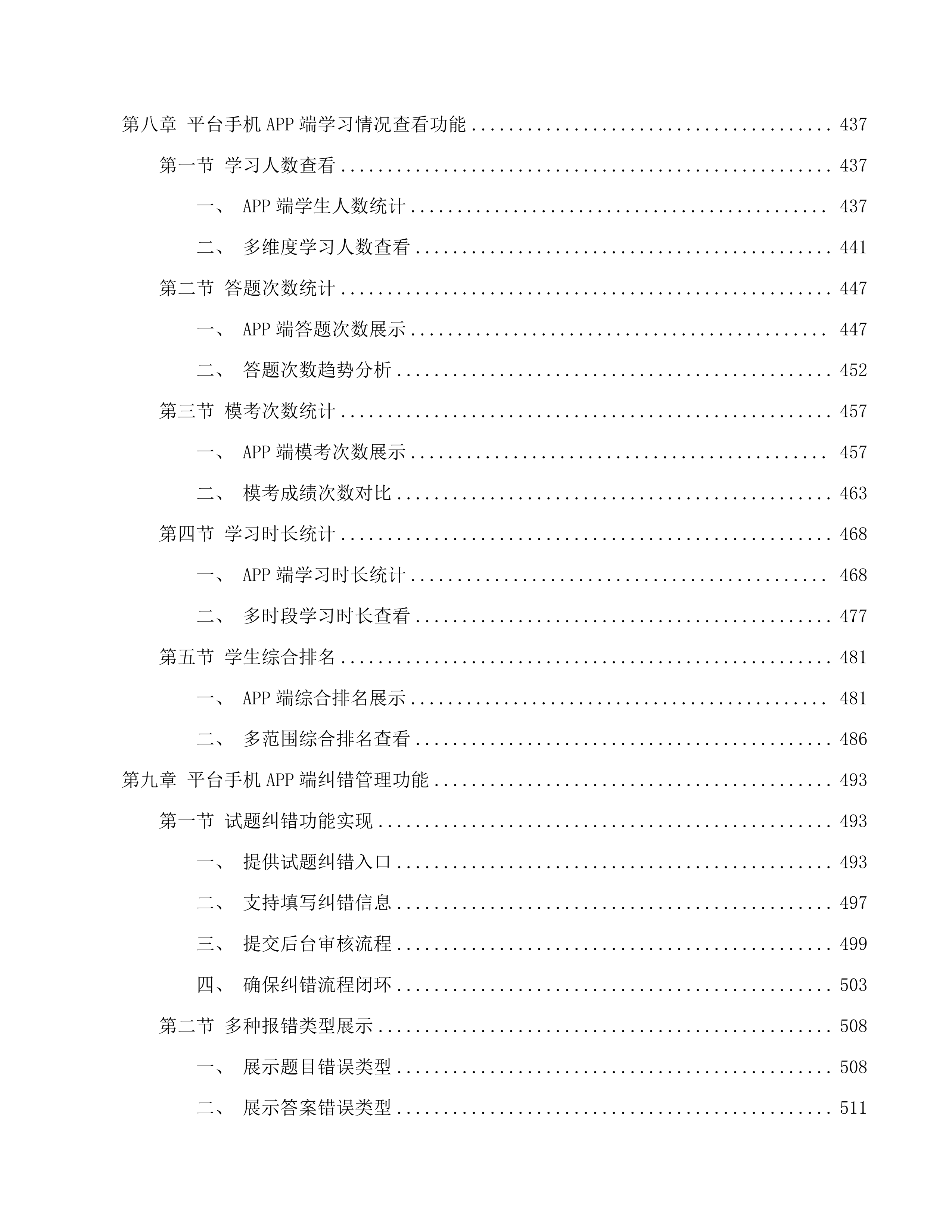 现代教育科学与技术实训室建设项目投标方案.docx 第7页