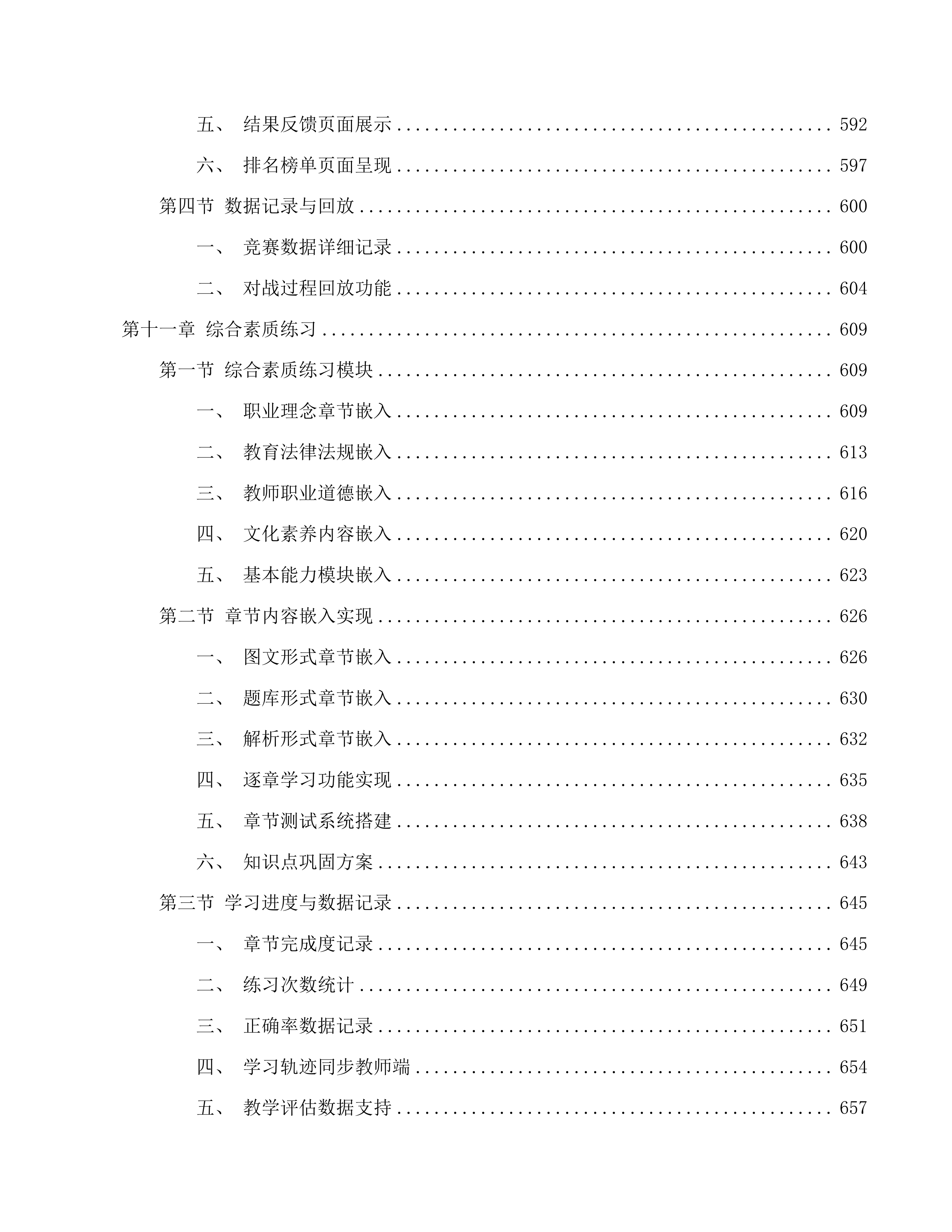 现代教育科学与技术实训室建设项目投标方案.docx 第9页