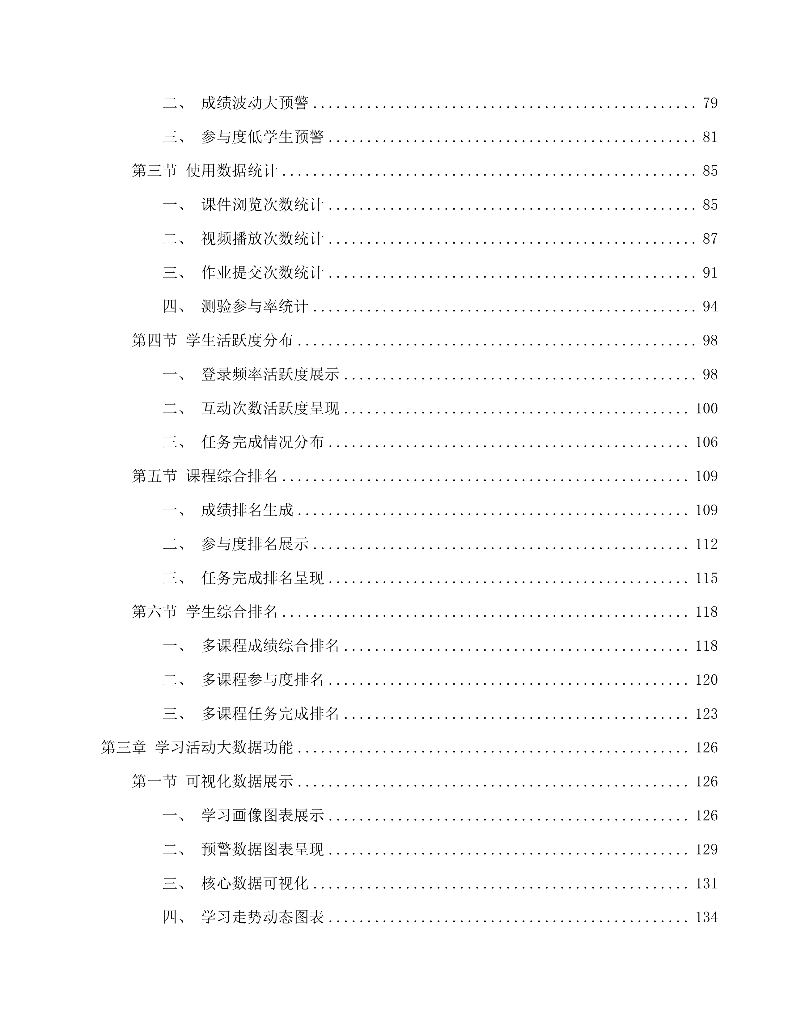 现代教育科学与技术实训室建设项目投标方案.docx 第2页