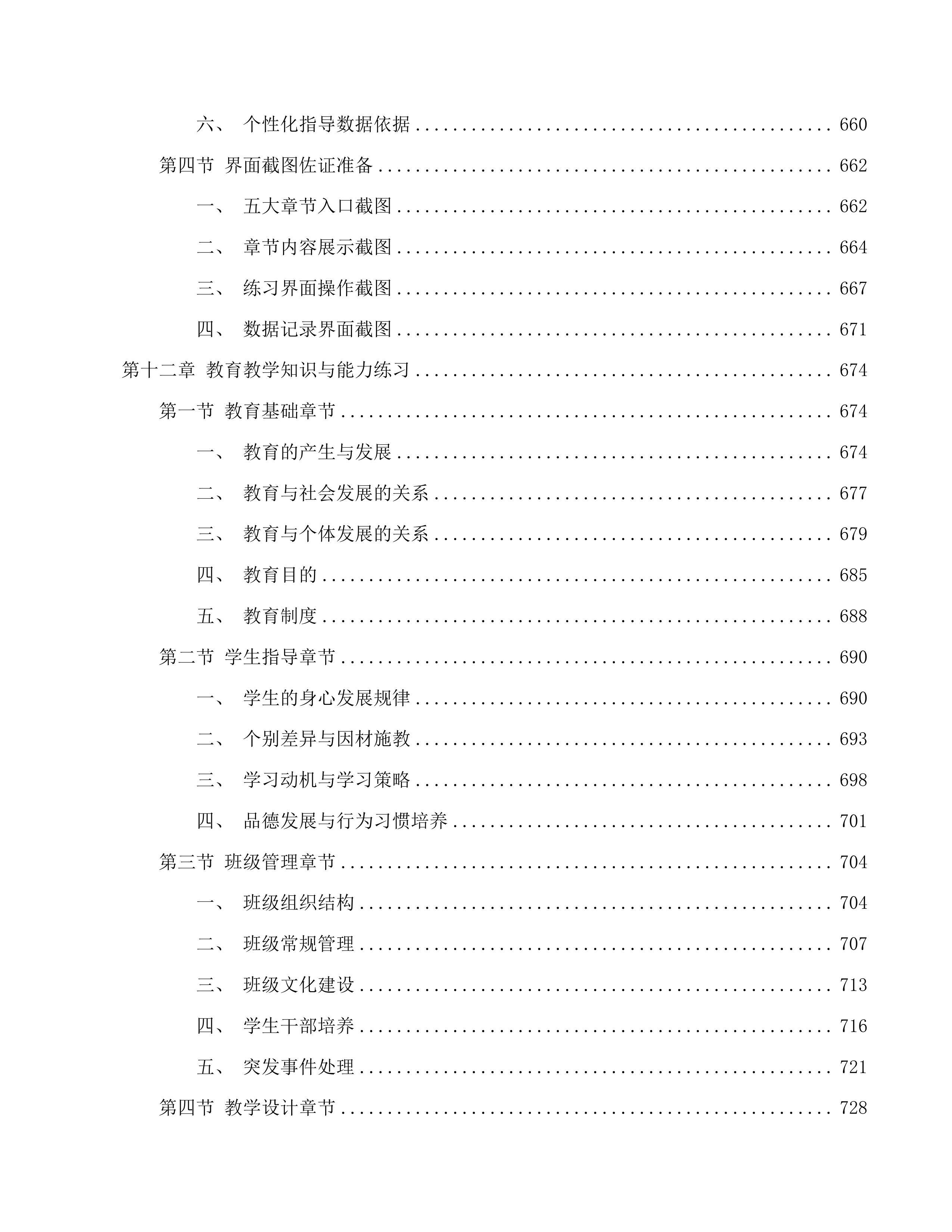 现代教育科学与技术实训室建设项目投标方案.docx 第10页