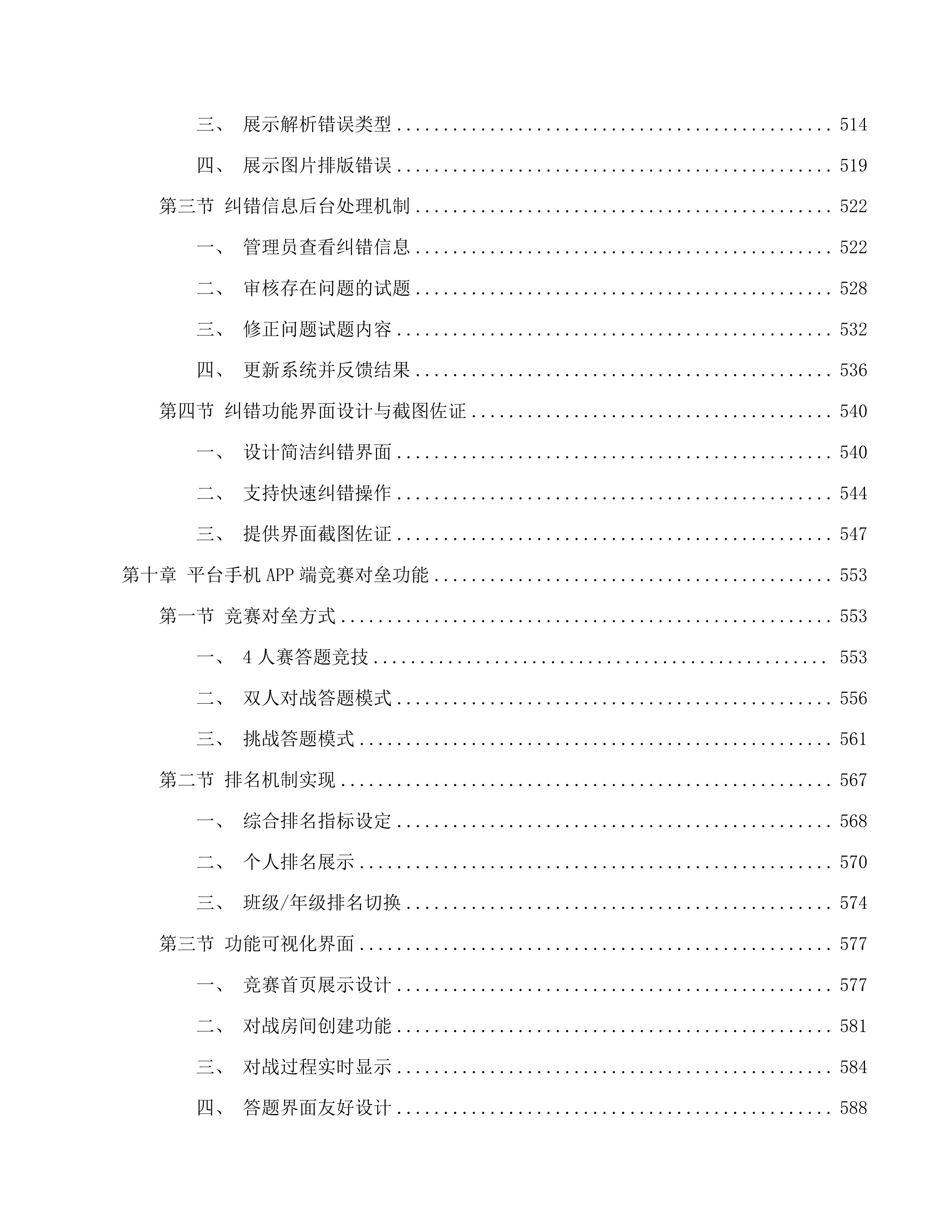 现代教育科学与技术实训室建设项目投标方案.docx 第8页