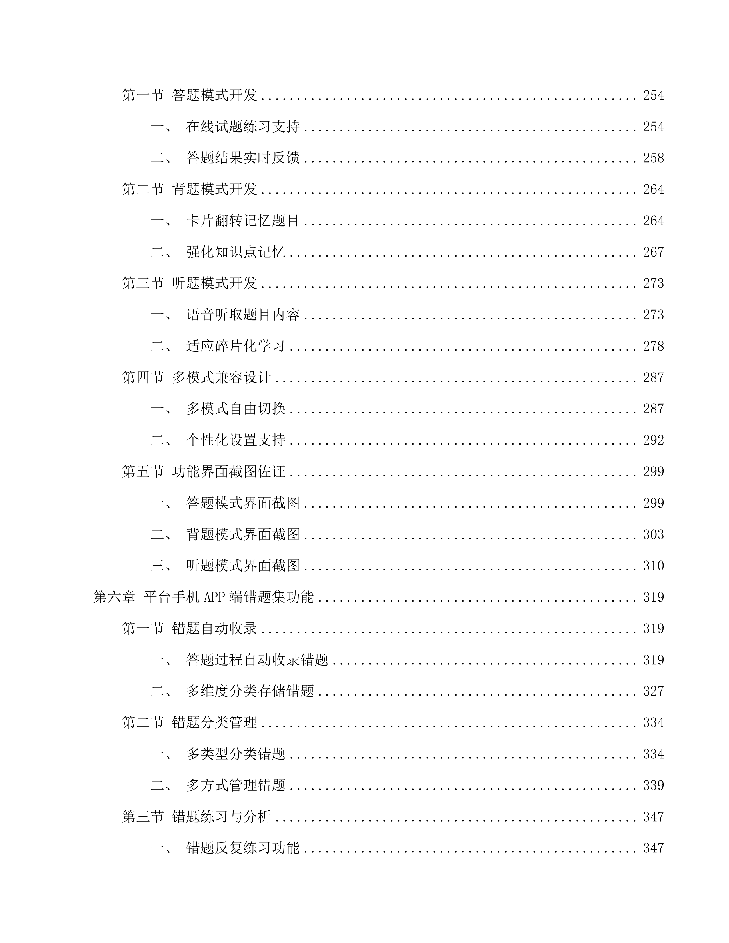 现代教育科学与技术实训室建设项目投标方案.docx 第5页