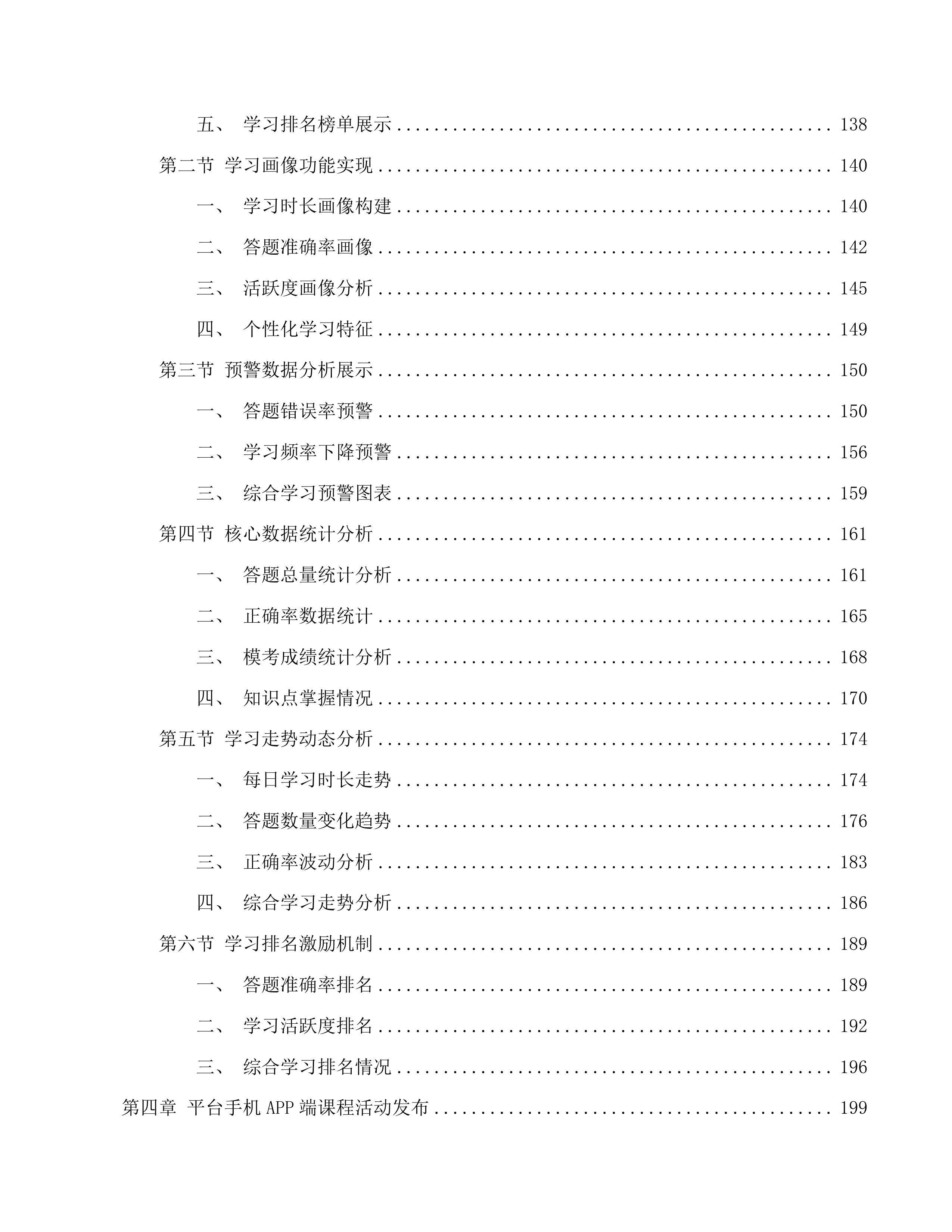 现代教育科学与技术实训室建设项目投标方案.docx 第3页