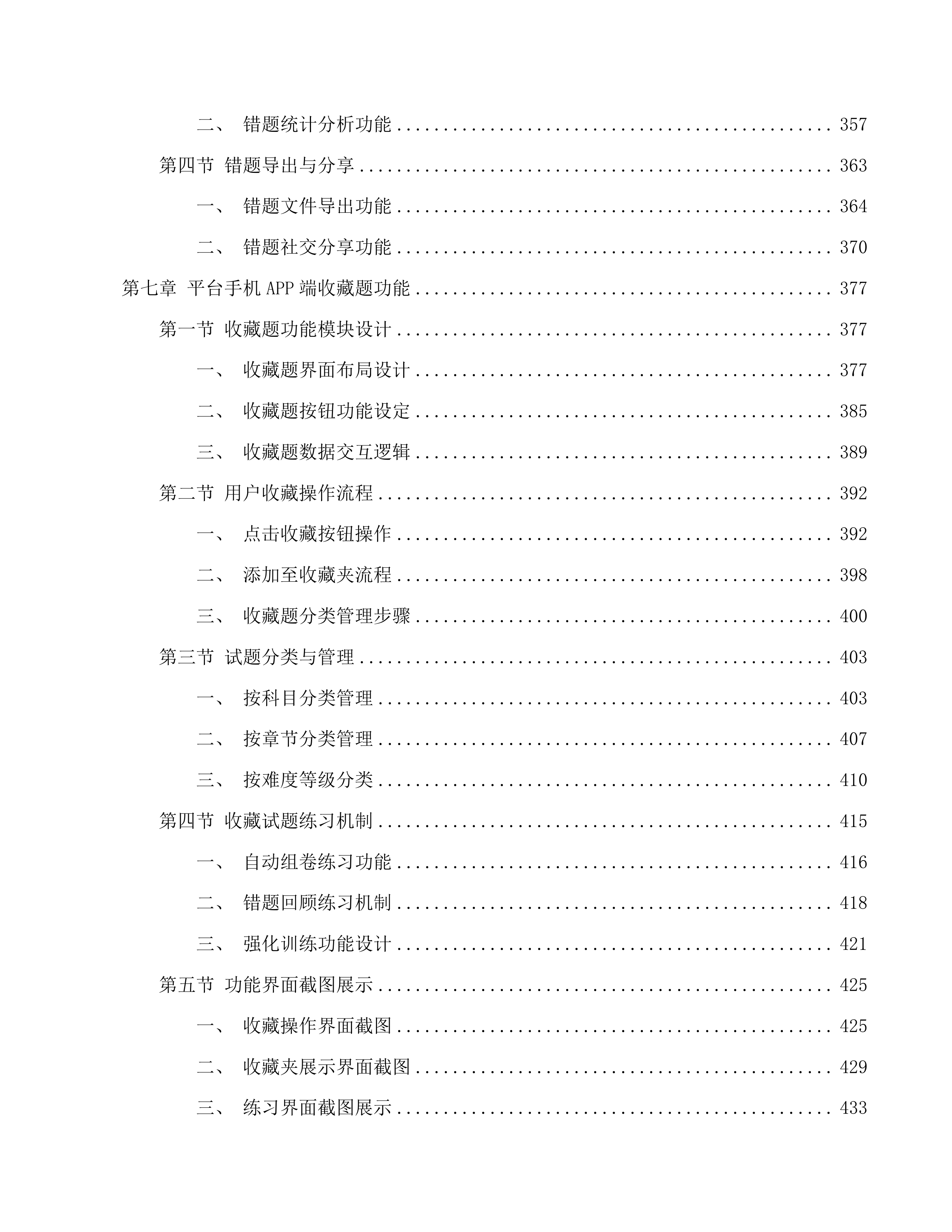现代教育科学与技术实训室建设项目投标方案.docx 第6页