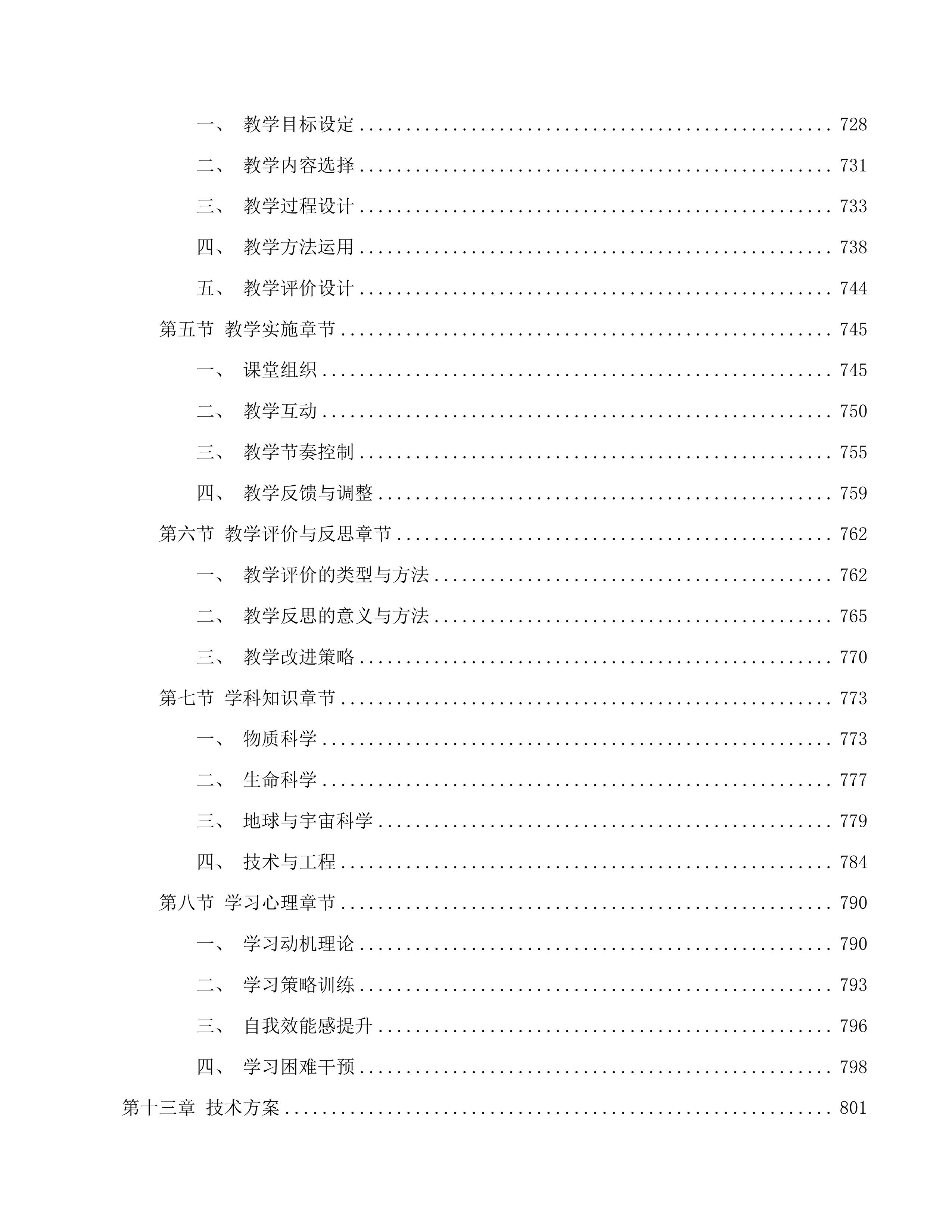 现代教育科学与技术实训室建设项目投标方案.docx 第11页
