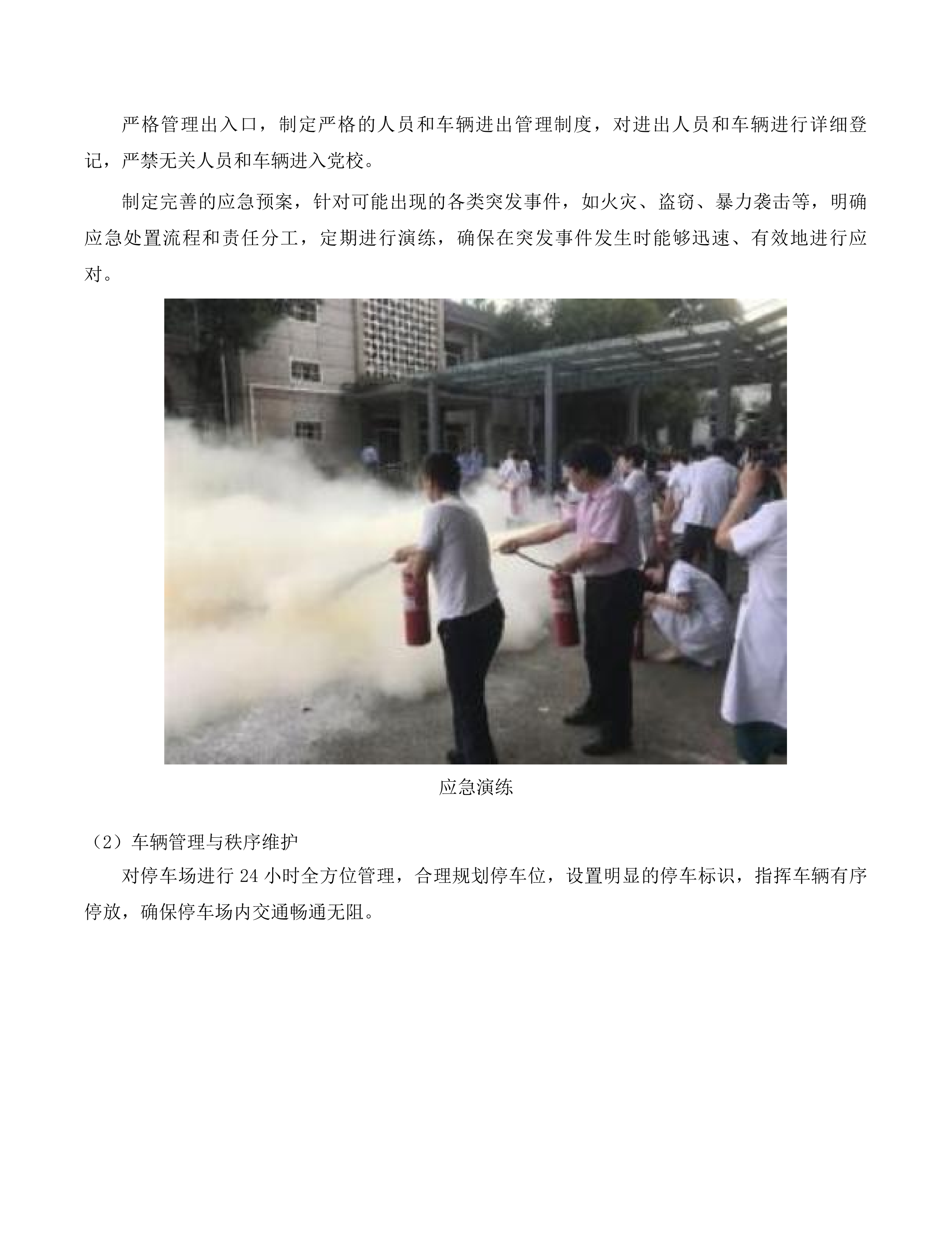 中共龙门县委党校物业后勤管理服务及餐饮服务采购项目(二次)投标方案.docx 第12页