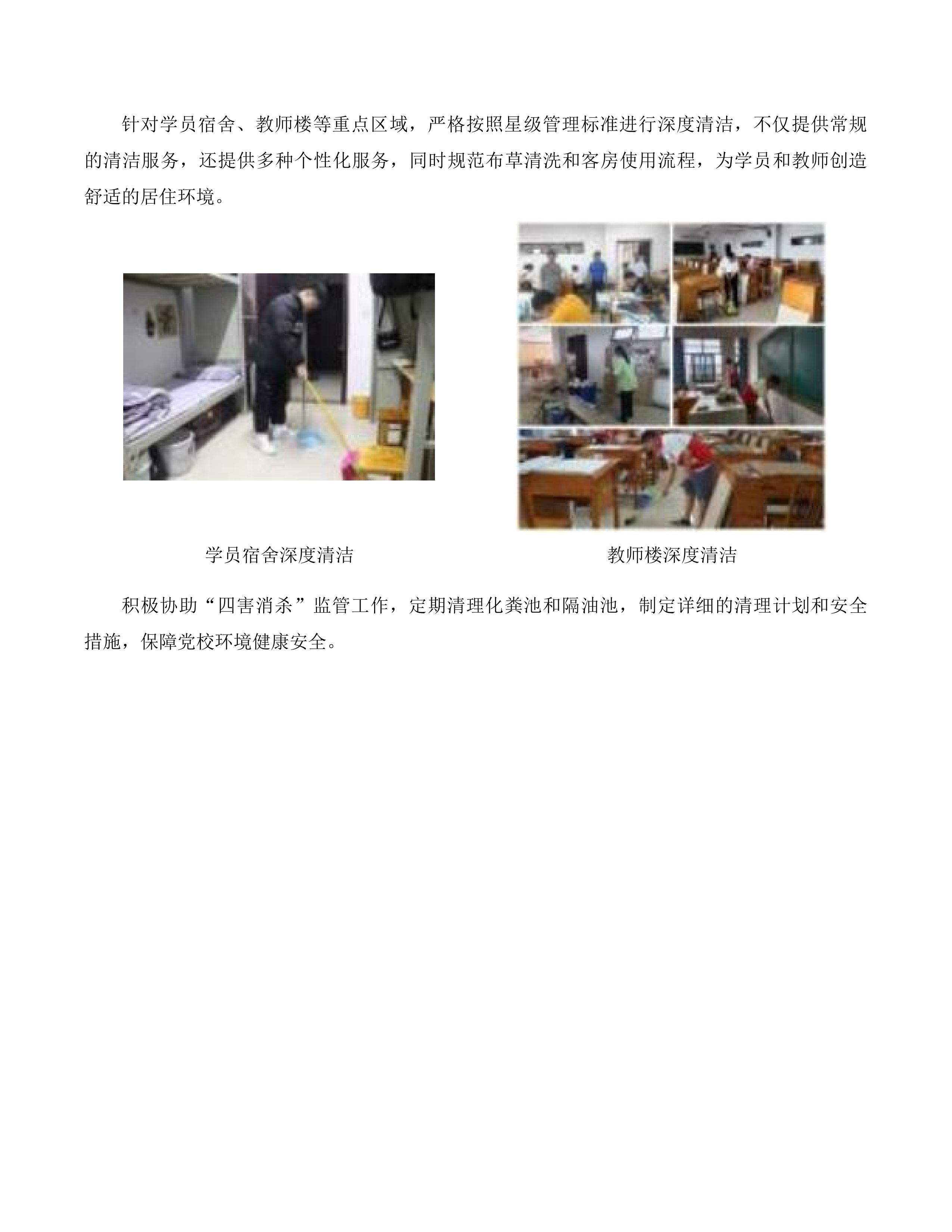 中共龙门县委党校物业后勤管理服务及餐饮服务采购项目(二次)投标方案.docx 第10页