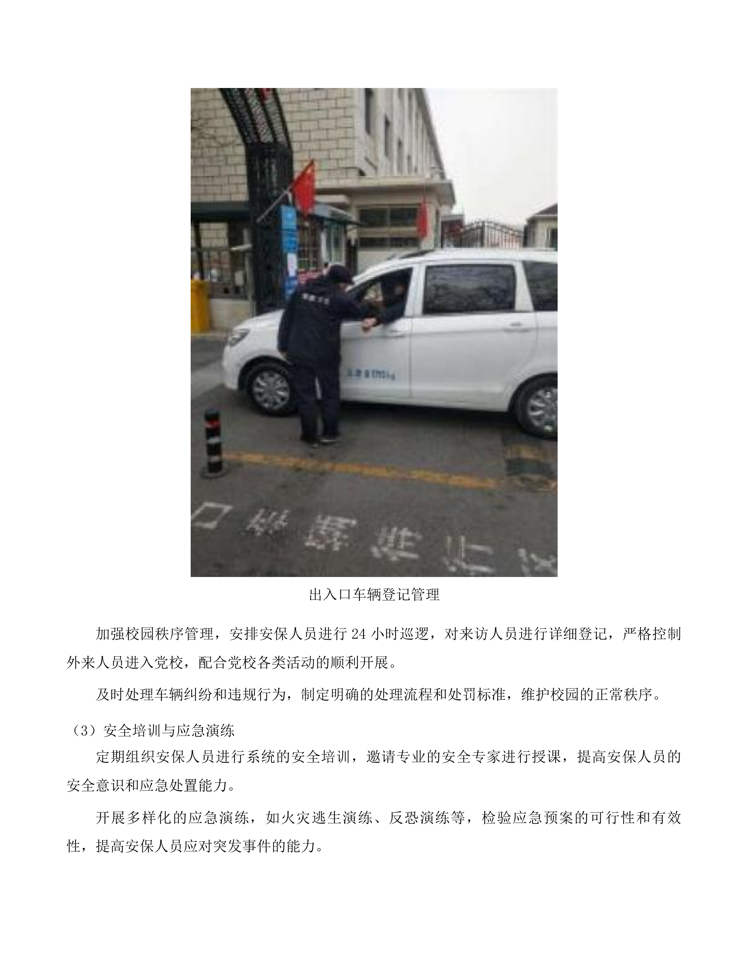 中共龙门县委党校物业后勤管理服务及餐饮服务采购项目(二次)投标方案.docx 第13页