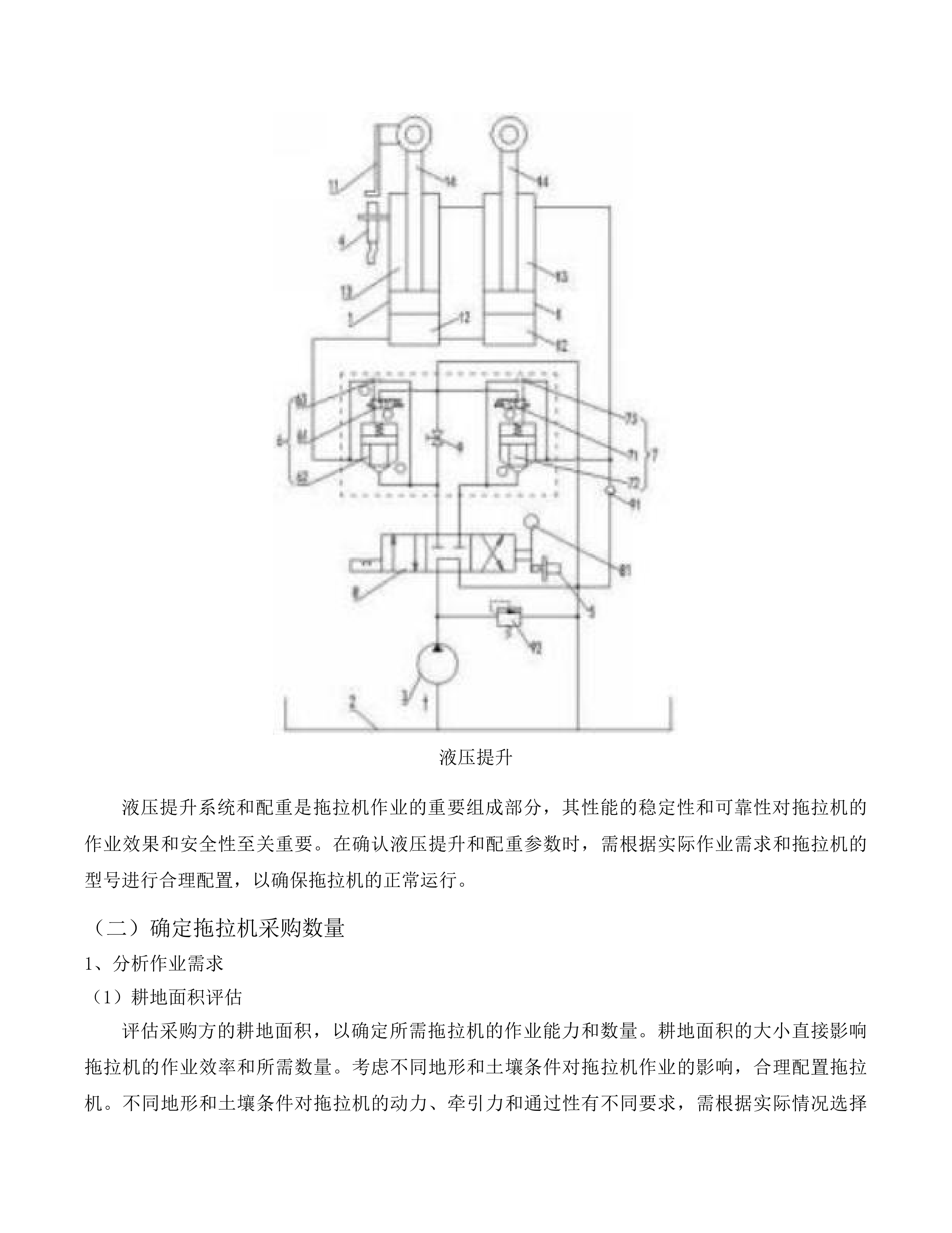 乾安县安字镇后寸村购买大型农机具项目投标方案.docx 第13页